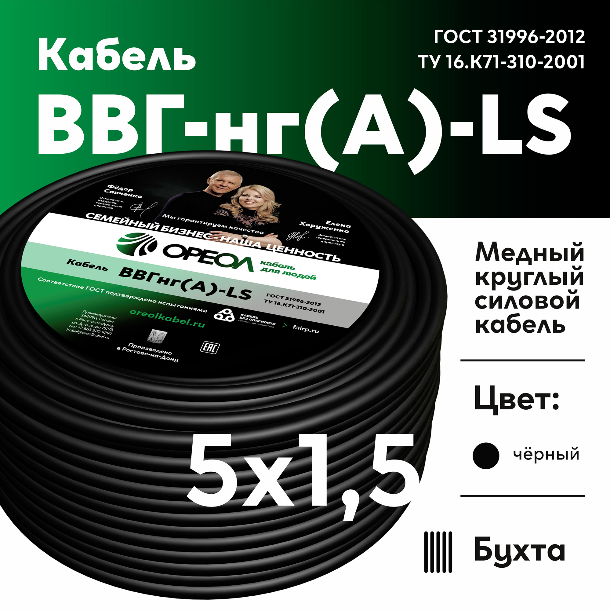 Кабель силовой ВВГнг-LS 5х1.5(А) ТРТС Ореол 00000057843