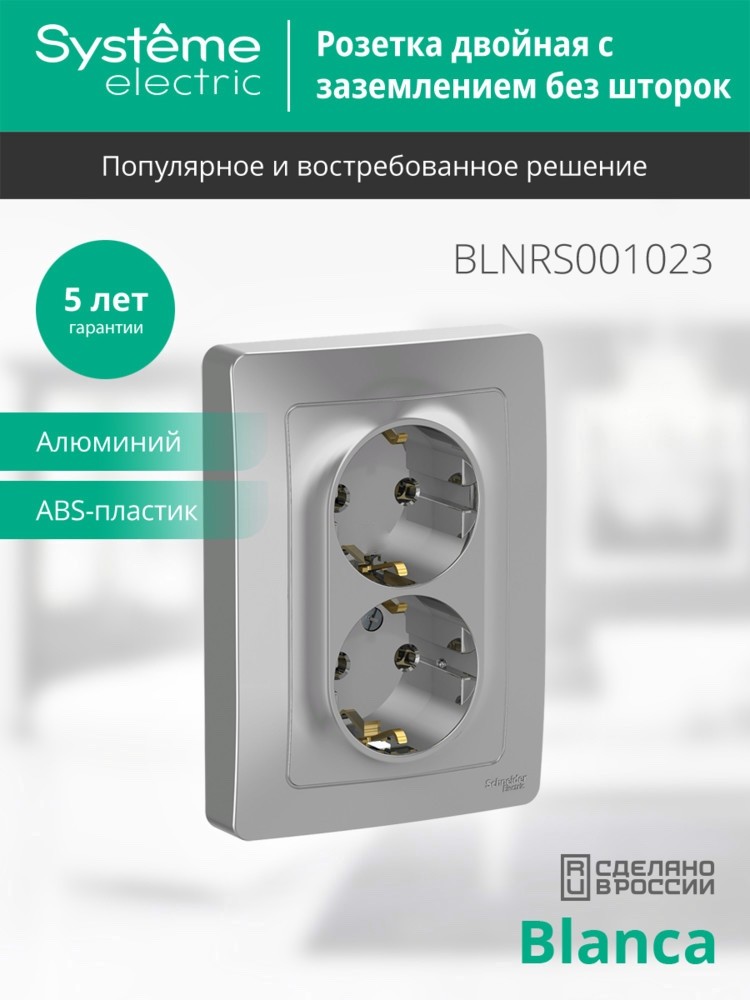 BLANCA скрытой установки розетка двойная с заземлением без шторок, 16А, 250В, алюминий Systeme Electric BLNRS001023