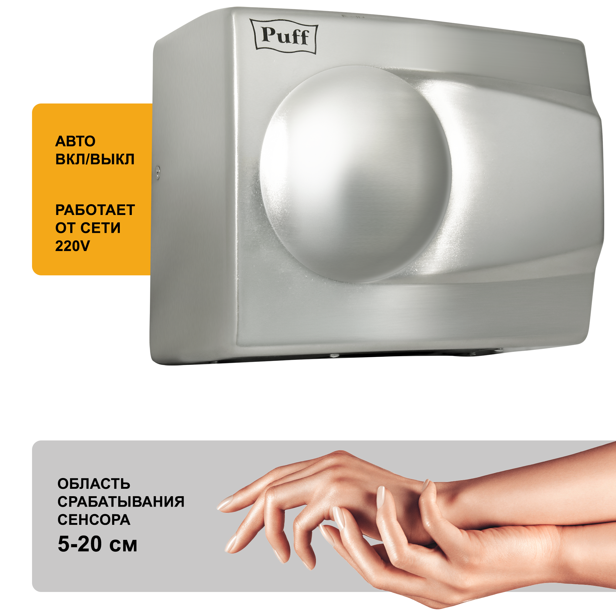 Сушилка для рук электрическая PUFF-8828 1.5кВт 1401.337