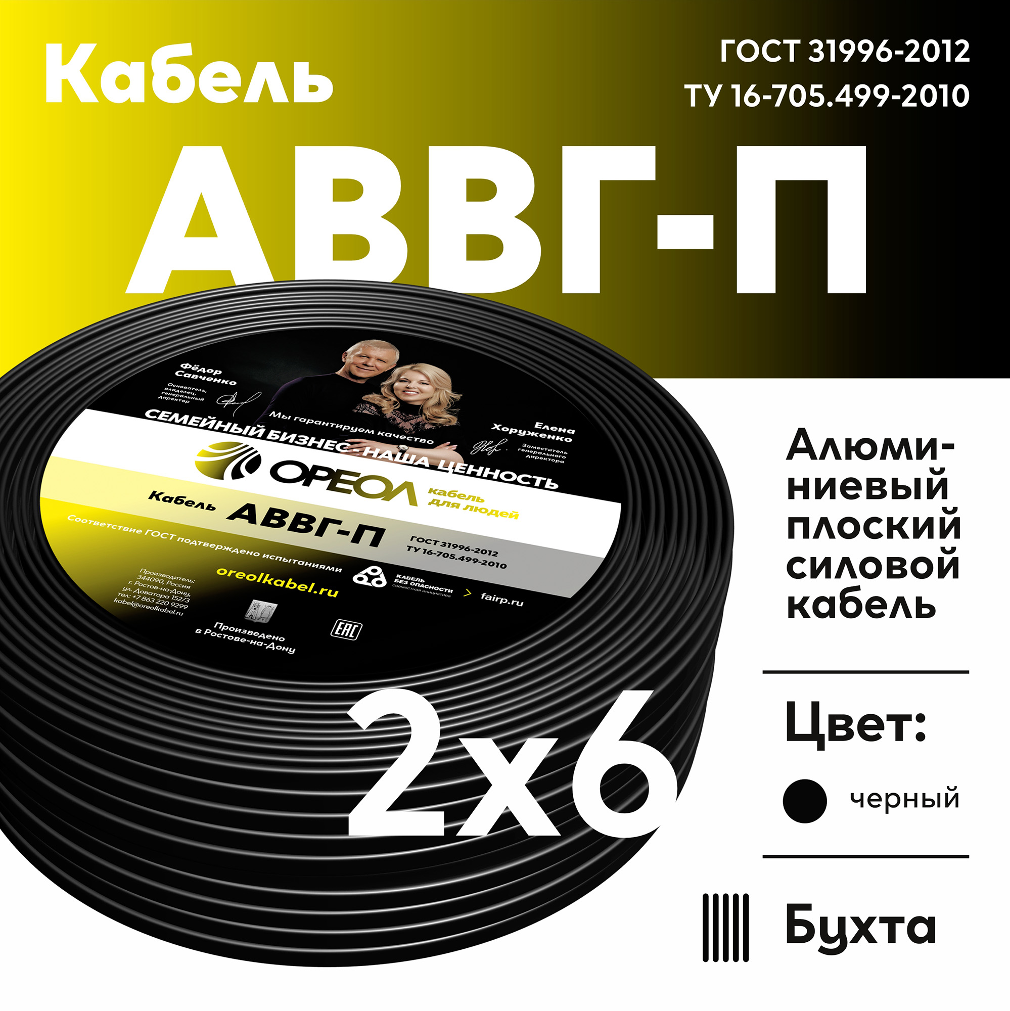 Кабель силовой АВВГп 2х6 ТРТС Ореол 00000058626
