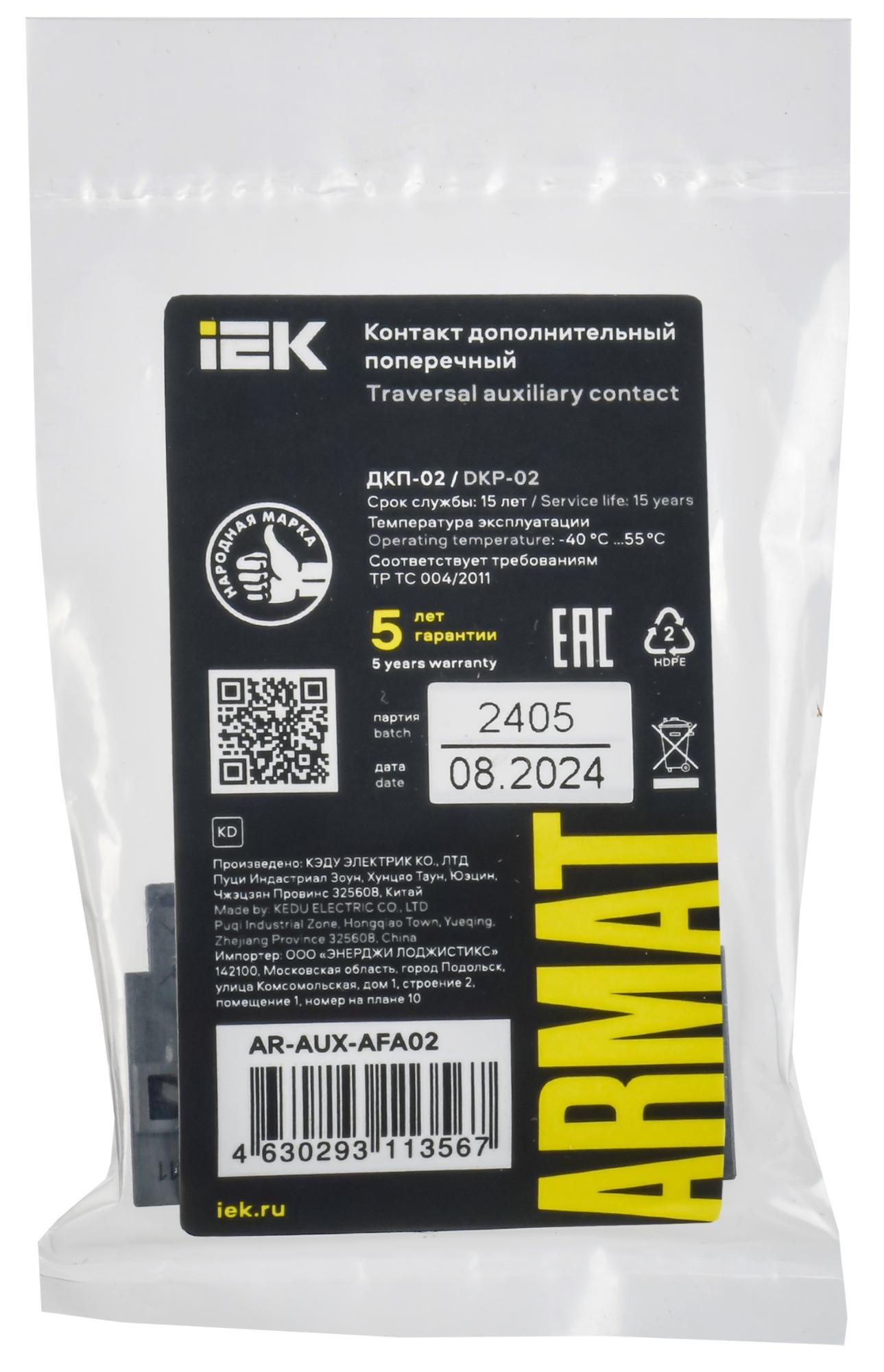 ARMAT Дополнительный контакт поперечный ДКП-02 GV2P IEK AR-AUX-AFA02