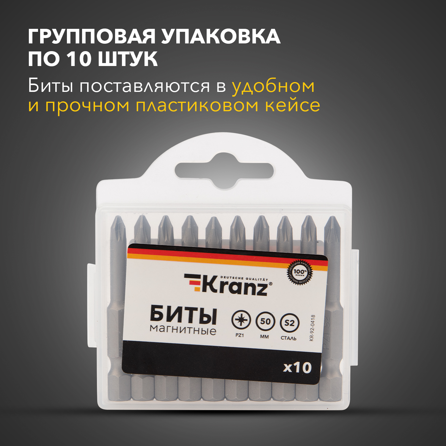 Бита PZ1х50 мм для шуруповерта (упак. - 10 шт.) Kranz KR-92-0418