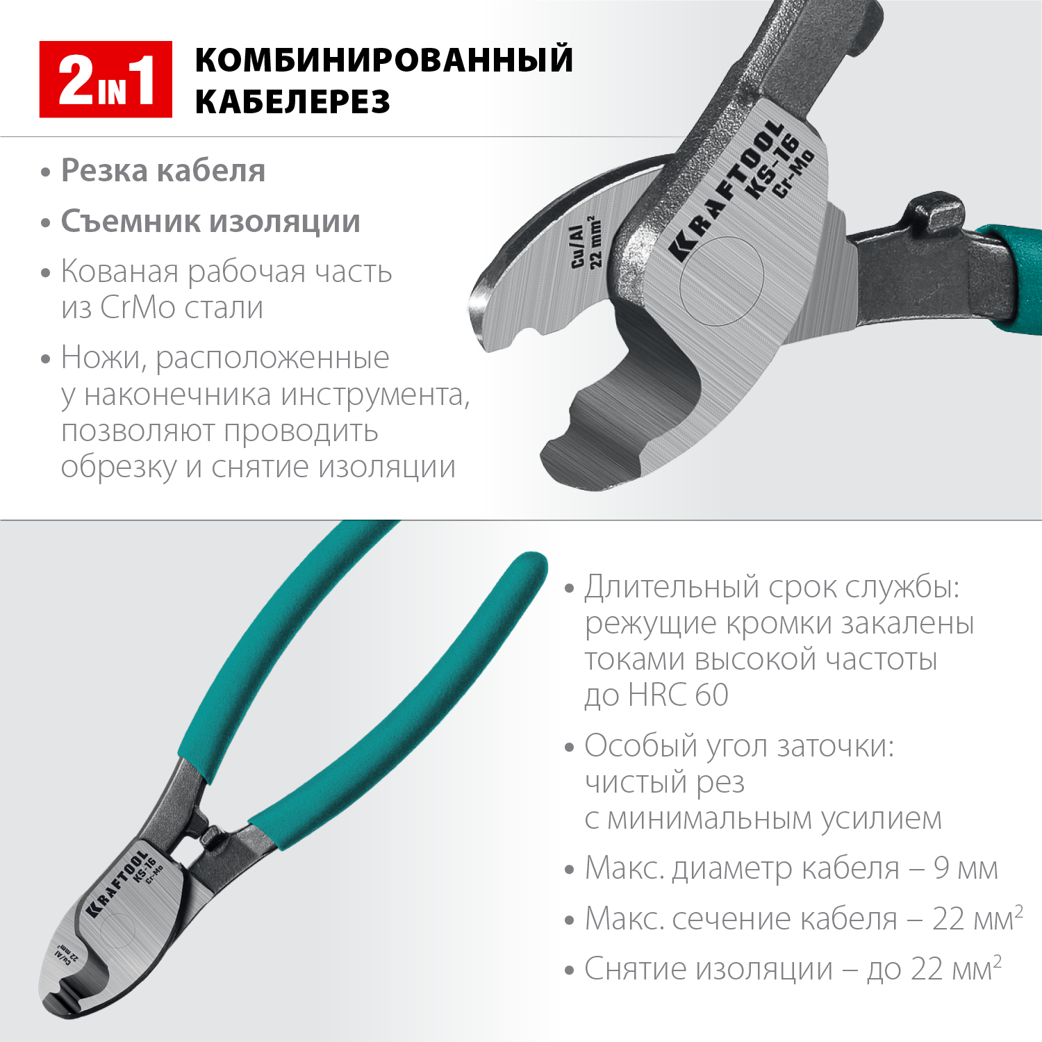 Кабелерез KS-16 д.9 мм 160 мм KRAFTOOL 23333-16