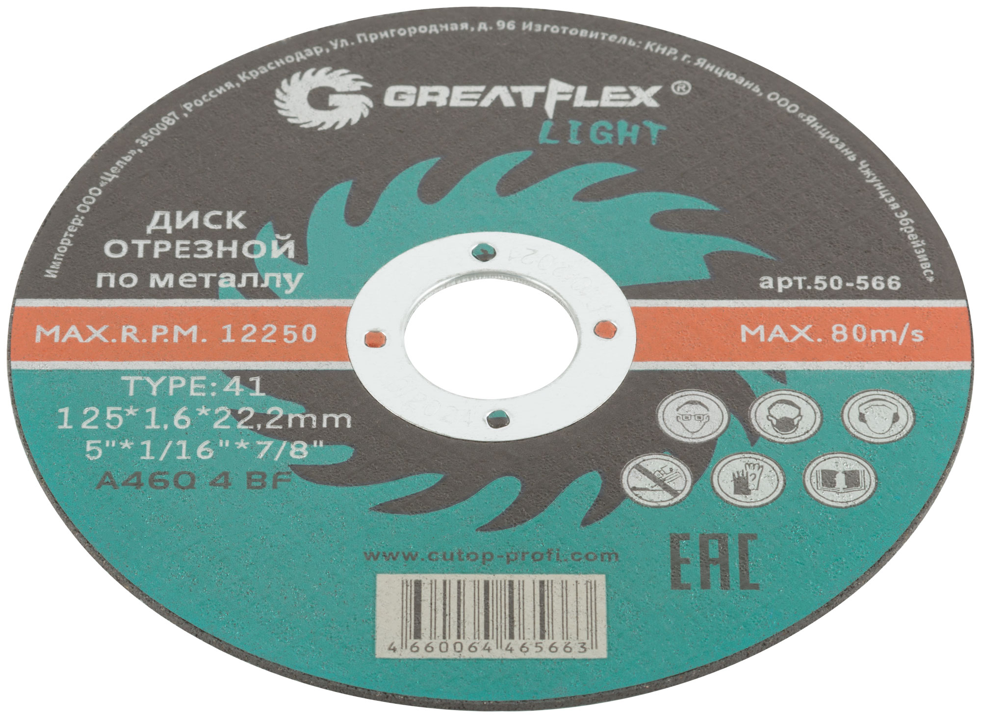 Диск отрезной по металлу T41-125x1.6x22.2 мм, LIGHT Greatflex 50-566