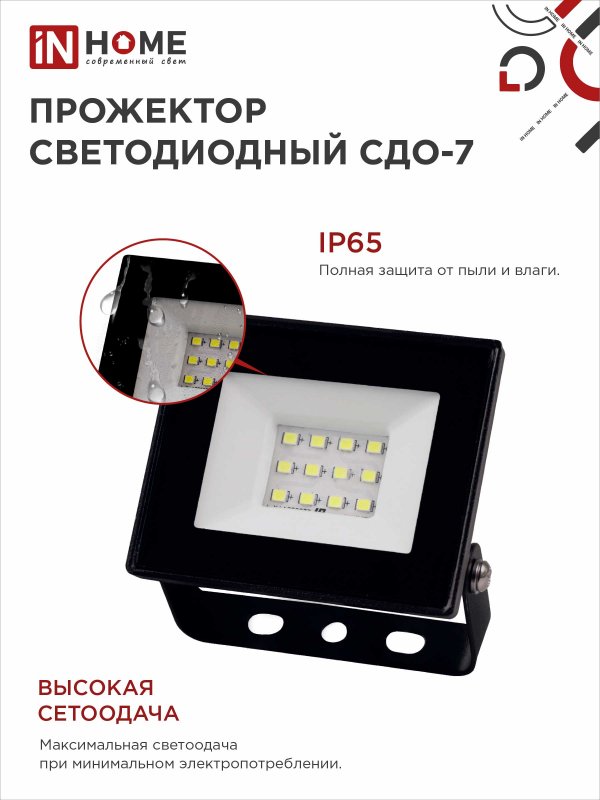 Прожектор светодиодный СДО-7 20Вт 6500К IP65 черный IN HOME IN-HOME 4690612034614