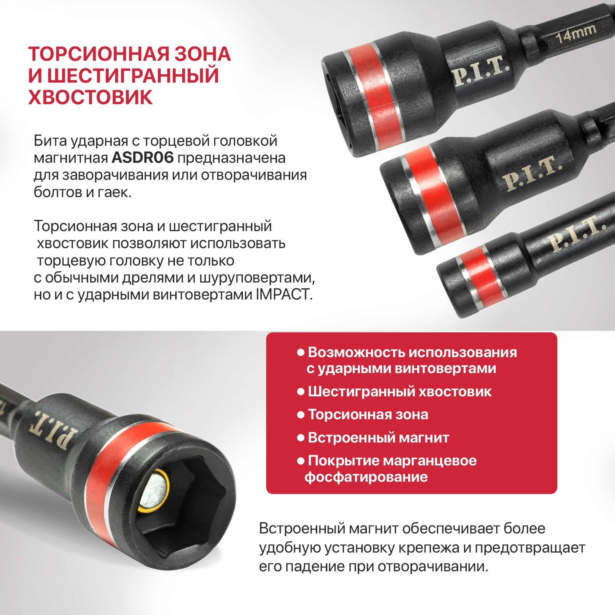 Бита с торцевой головкой магнитная   65x8 мм P.I.T. ASDR06-0008