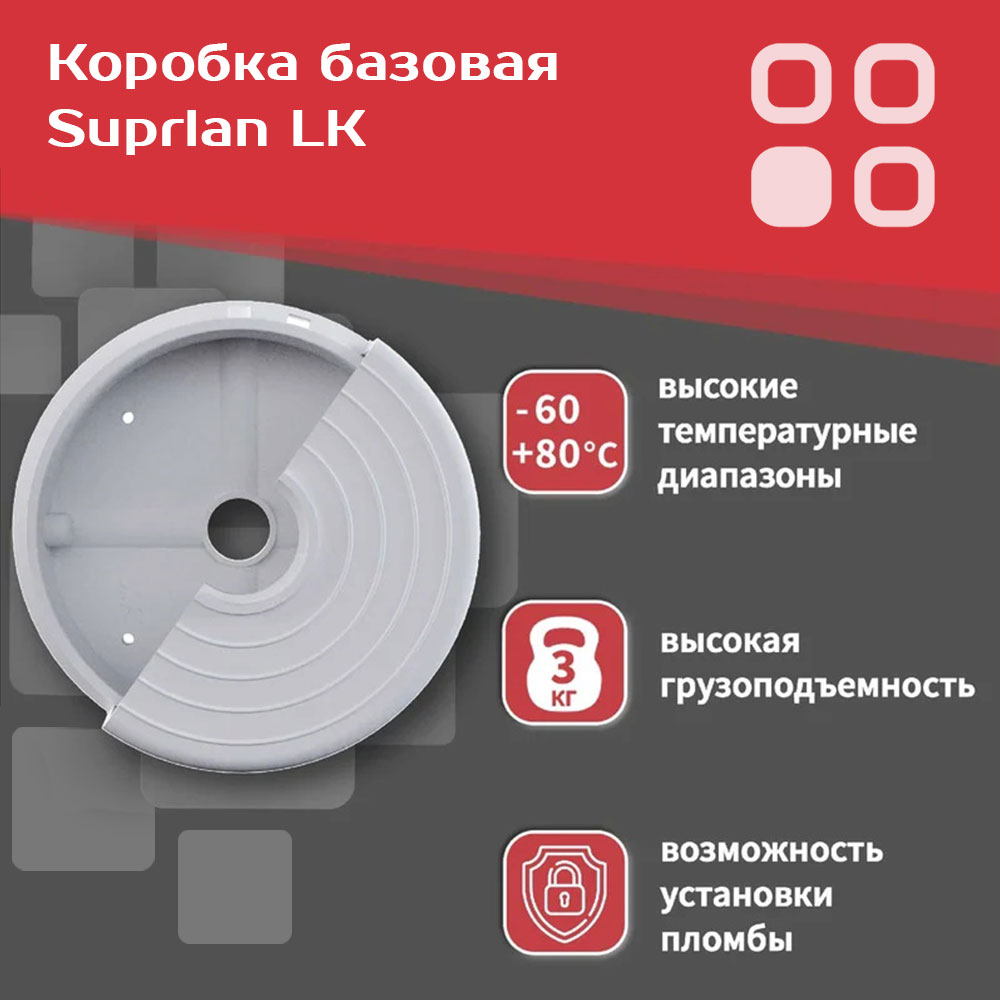 Коробка монтажная универсальная LK для видеокамер белая SUPRLAN 05-0900