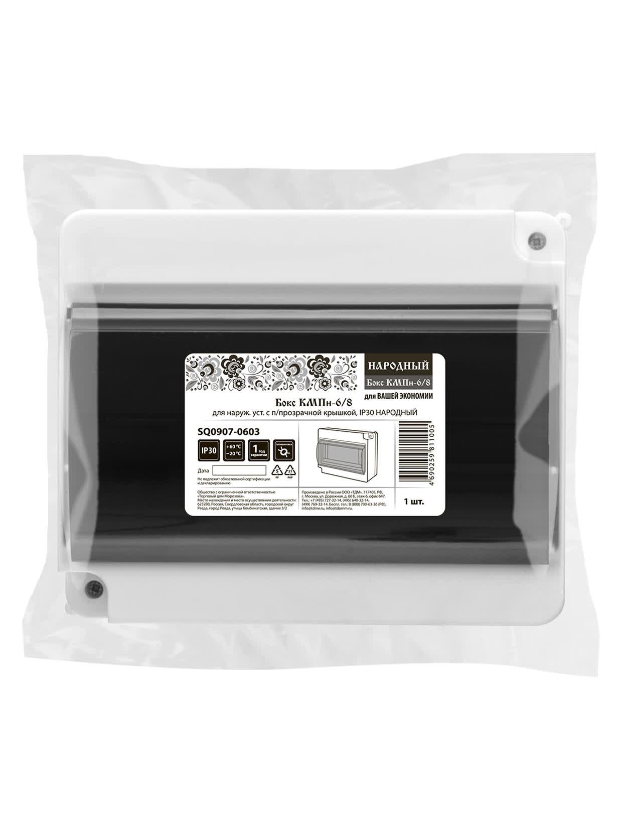 Бокс КМПн-6/8 для наруж. уст. с п/прозрачной крышкой, IP30 НАРОДНЫЙ TDM ELECTRIC SQ0907-0603