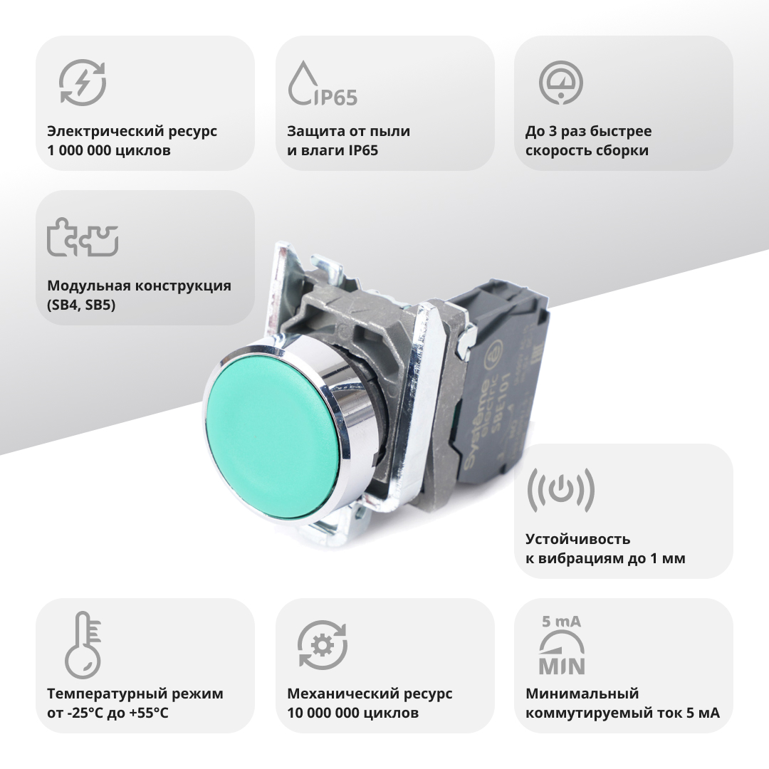 Кнопка зеленая в сборе модульная SB4 22мм с возвратом металл 1HO Systeme Electric SB4BA31