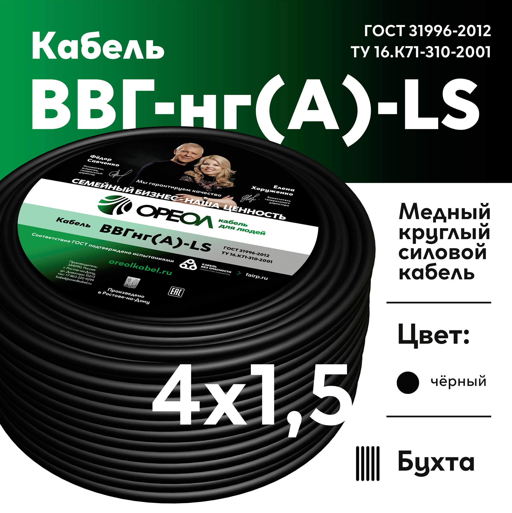 Кабель силовой ВВГнг-LS 4х1.5(А) ТРТС Ореол 00000057876