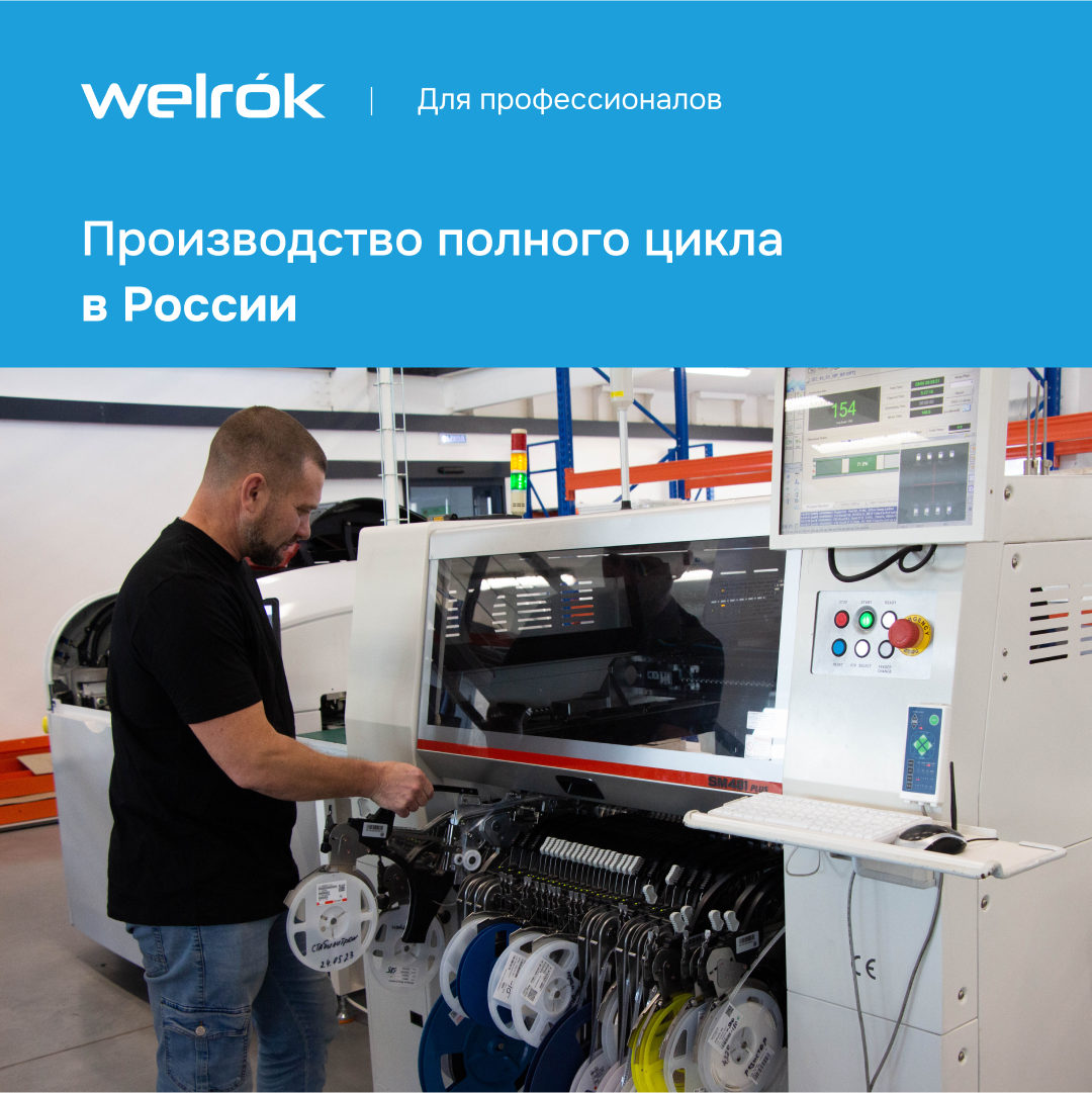 Многофункциональное реле Welrok VIP-63 WELROK 4660251140335