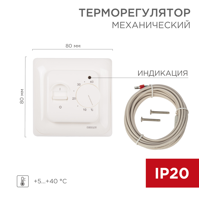 Терморегулятор механич. с датч темпер пола, REXANT 51-0531