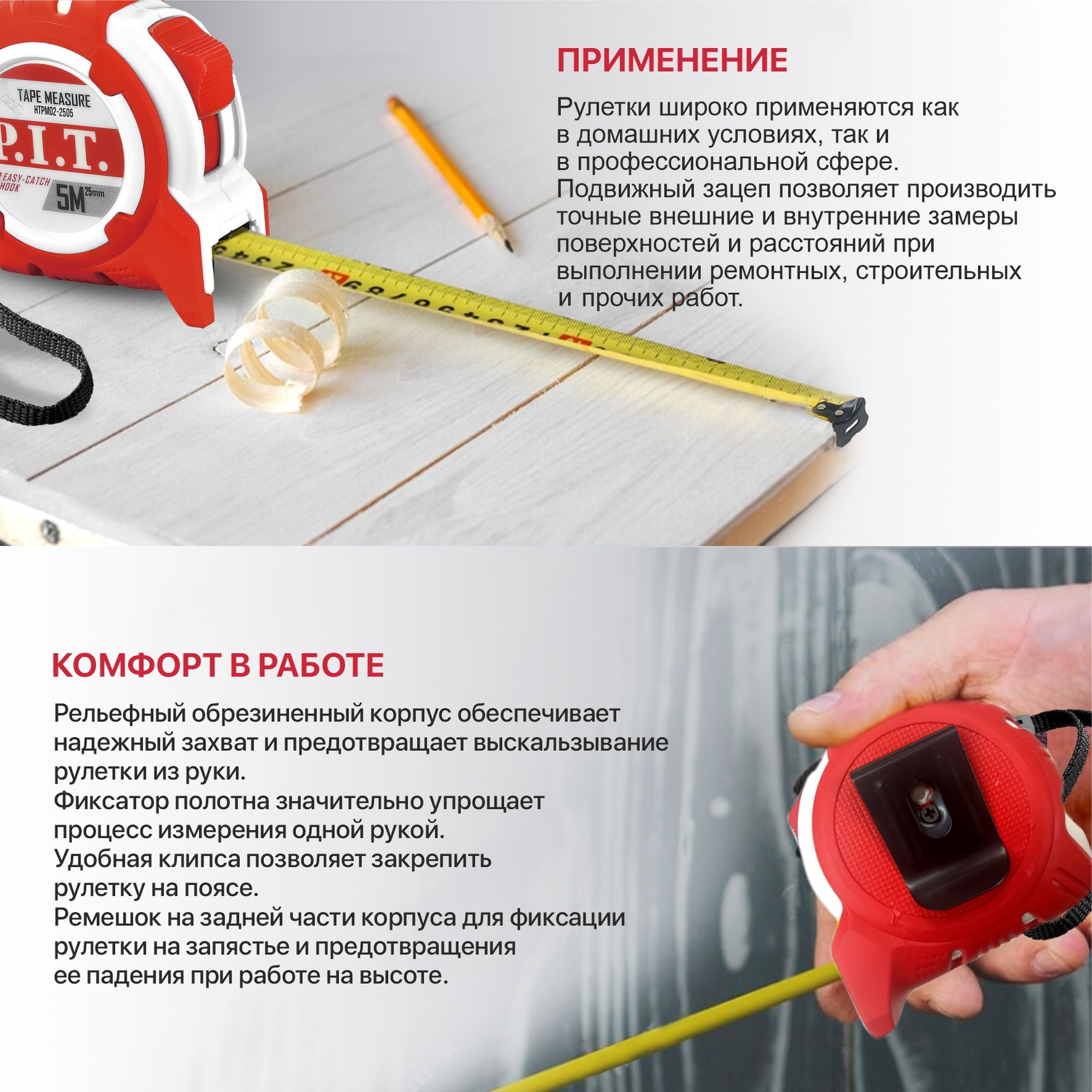 Рулетка с фиксатором   5 м x 25 мм, ABS TPR P.I.T. HTPM02-2505