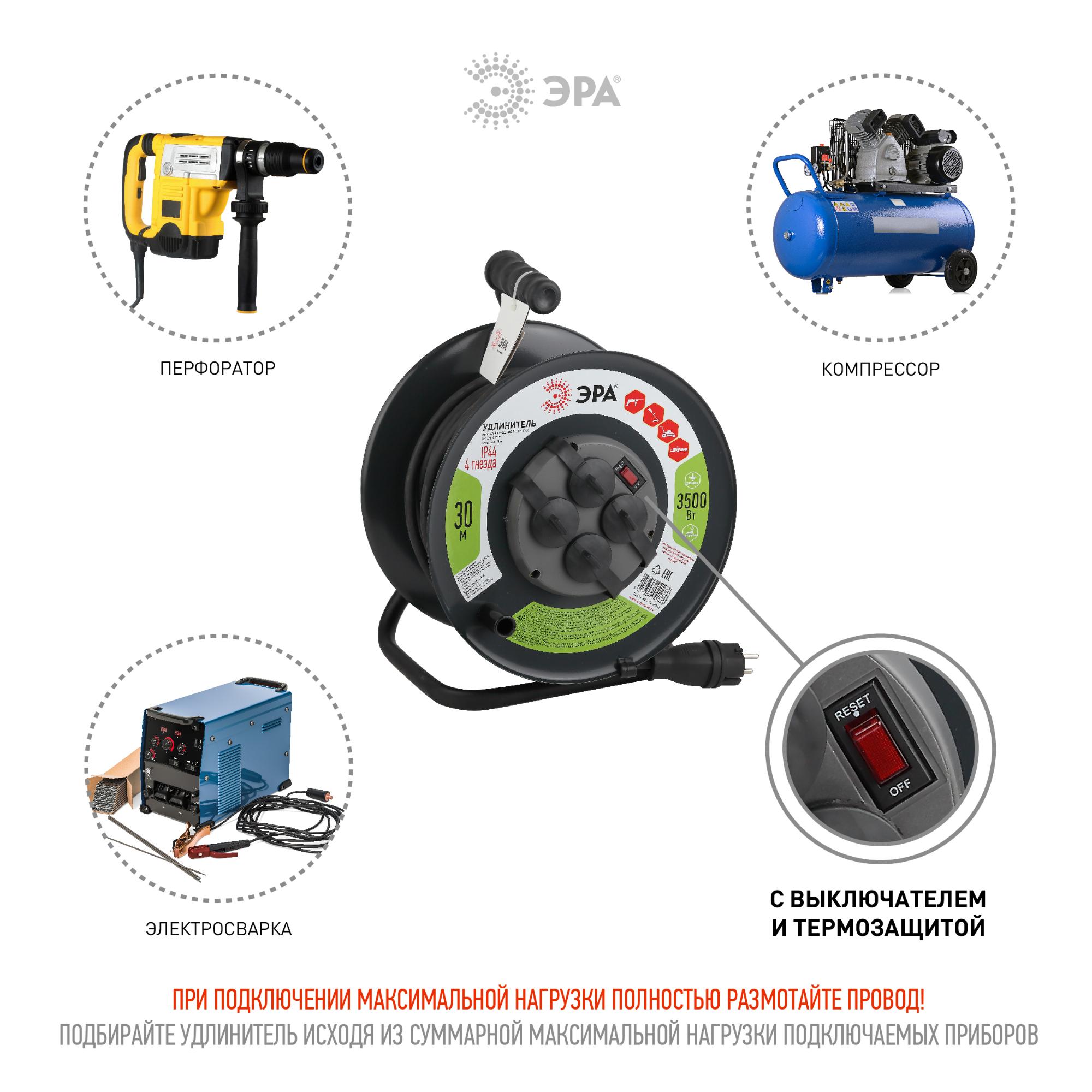 Удлинитель силовой RMx-4es-3x2.5-30m-IP44(KG) на м. катушке c/з 4 гн 30м КГ 3х2.5 RMx-4es-3x2.5-30m-IP44(KG) ЭРА Б0043058