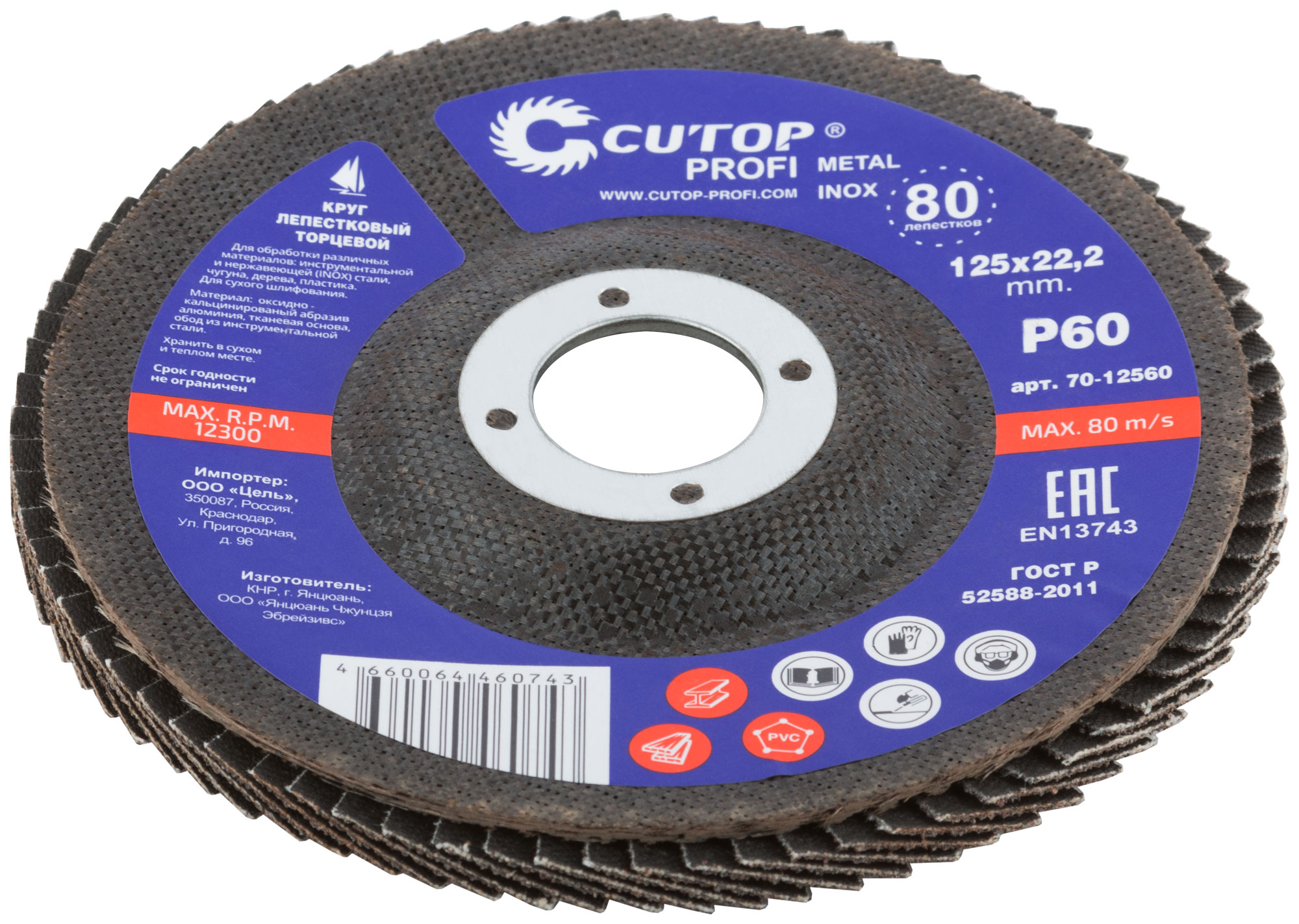 Круг лепестковый торцевой Cutop Profi (80 лепестков) 125x22.2 мм, Р60 CUTOP 70-12560
