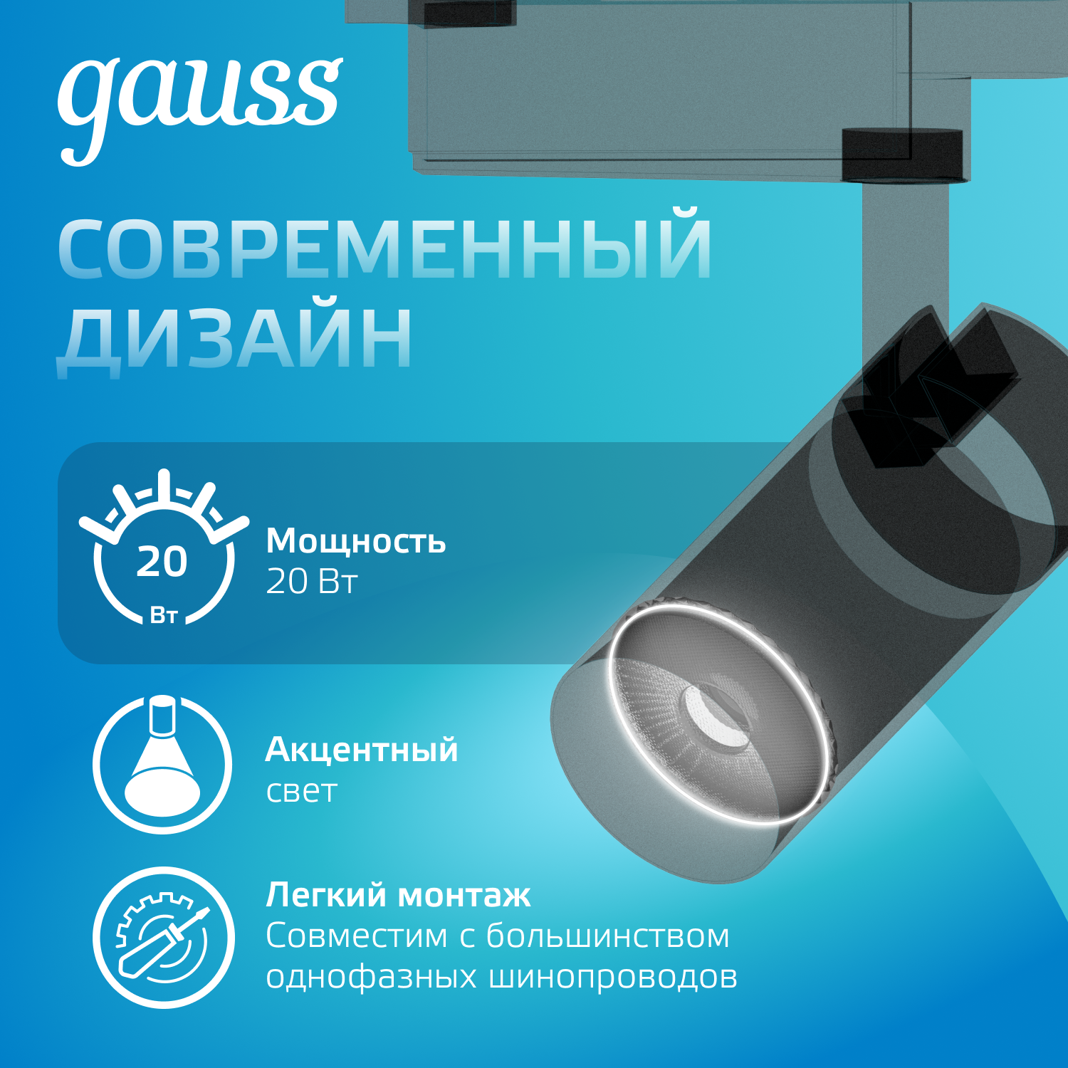 Светильник светодиодный трековый однофазный LED ДПО 20 Вт 1760 Лм 4000К IP20 d65х206 мм Track Gauss GAUSS TR084