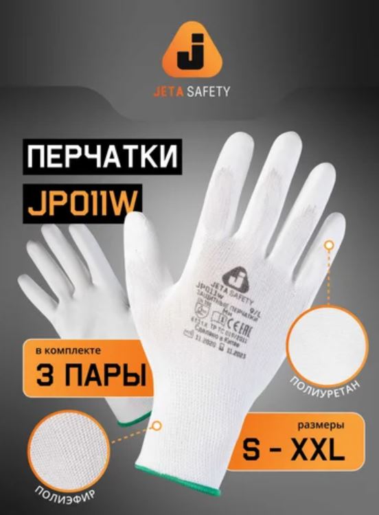 Белые защитные перчатки, полиэфир, полиурет. покр., размер L 12 пар. Jeta Safety JP011w-L