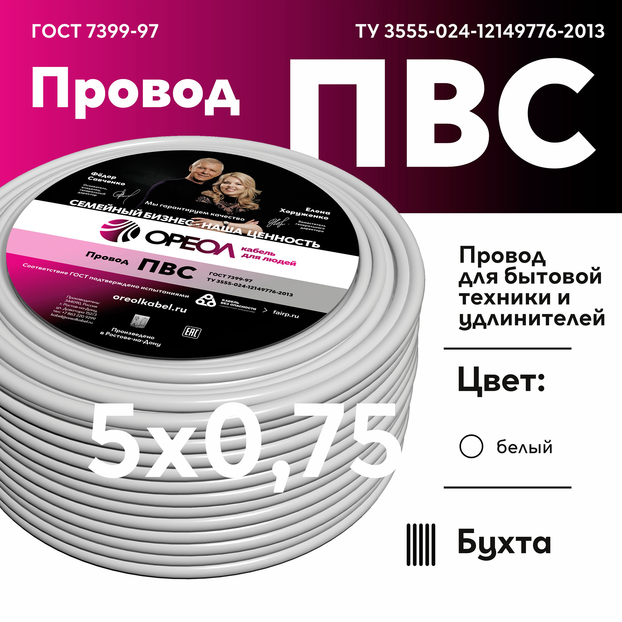 Провод ПВС 5х0.75 ТРТС Ореол 00000056689