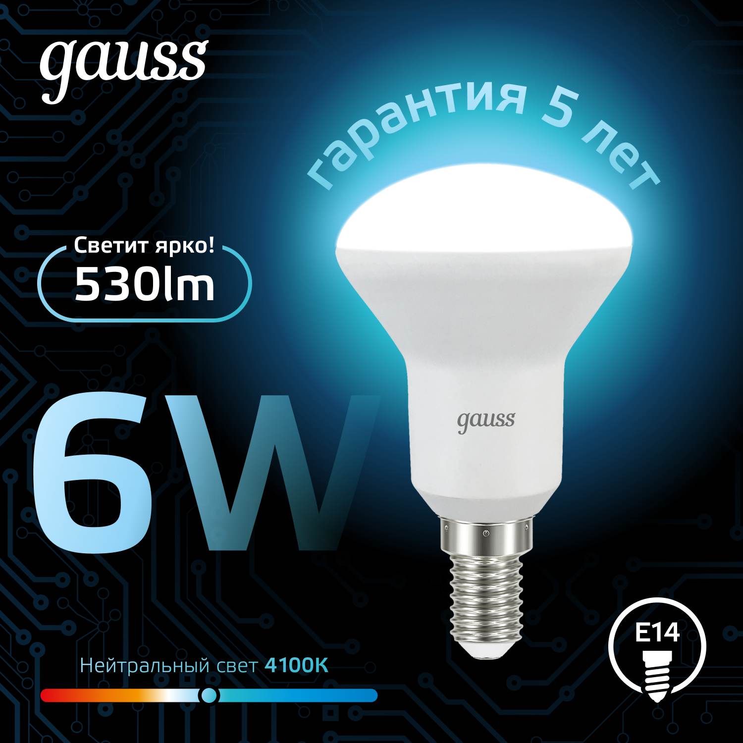 Лампа светодиодная LED 6 Вт 530 лм 4100К AC150-265В E14 грибок R50 нейтральный Black GAUSS 106001206