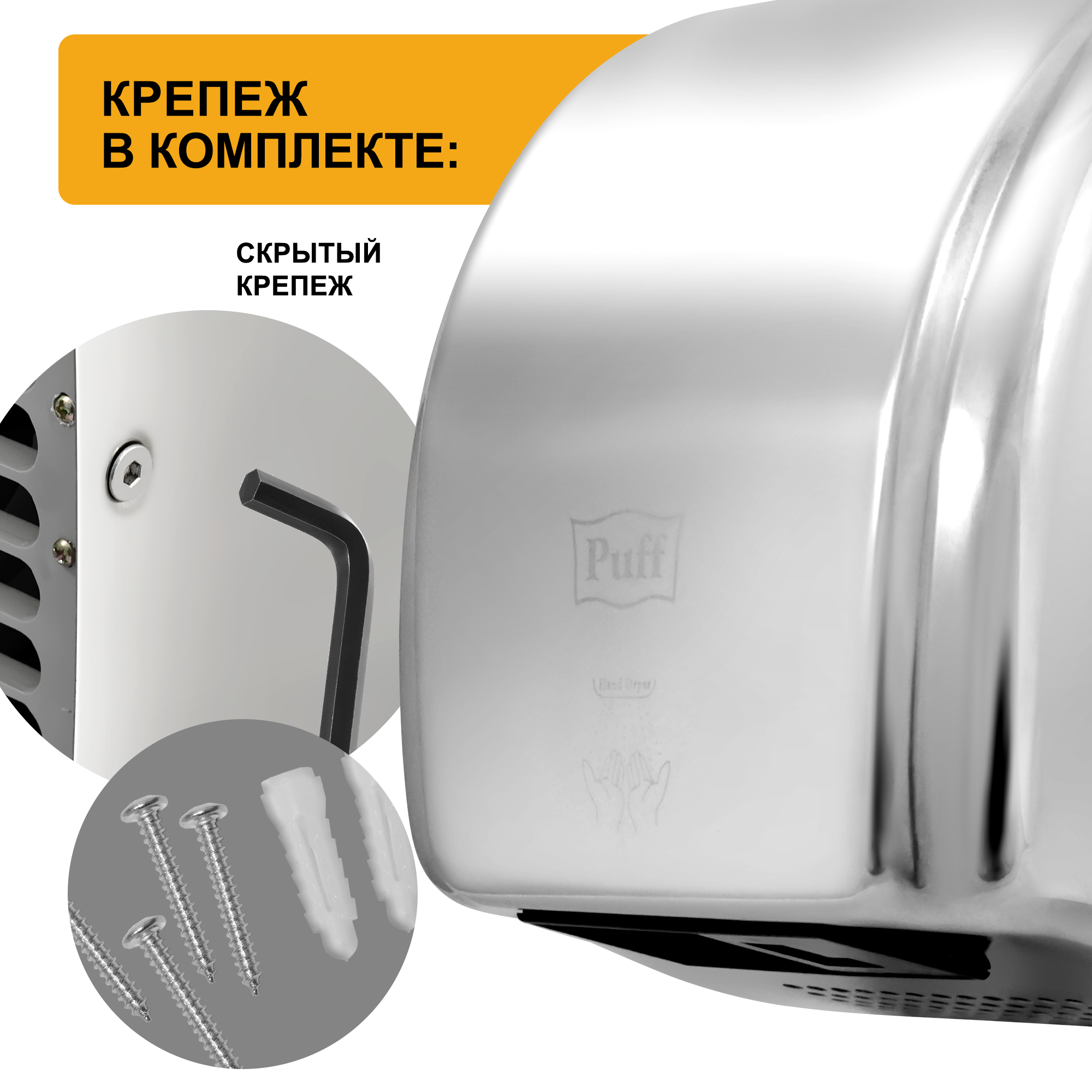 Сушилка для рук электрическая PUFF-8851S 2.1кВт 1401.304
