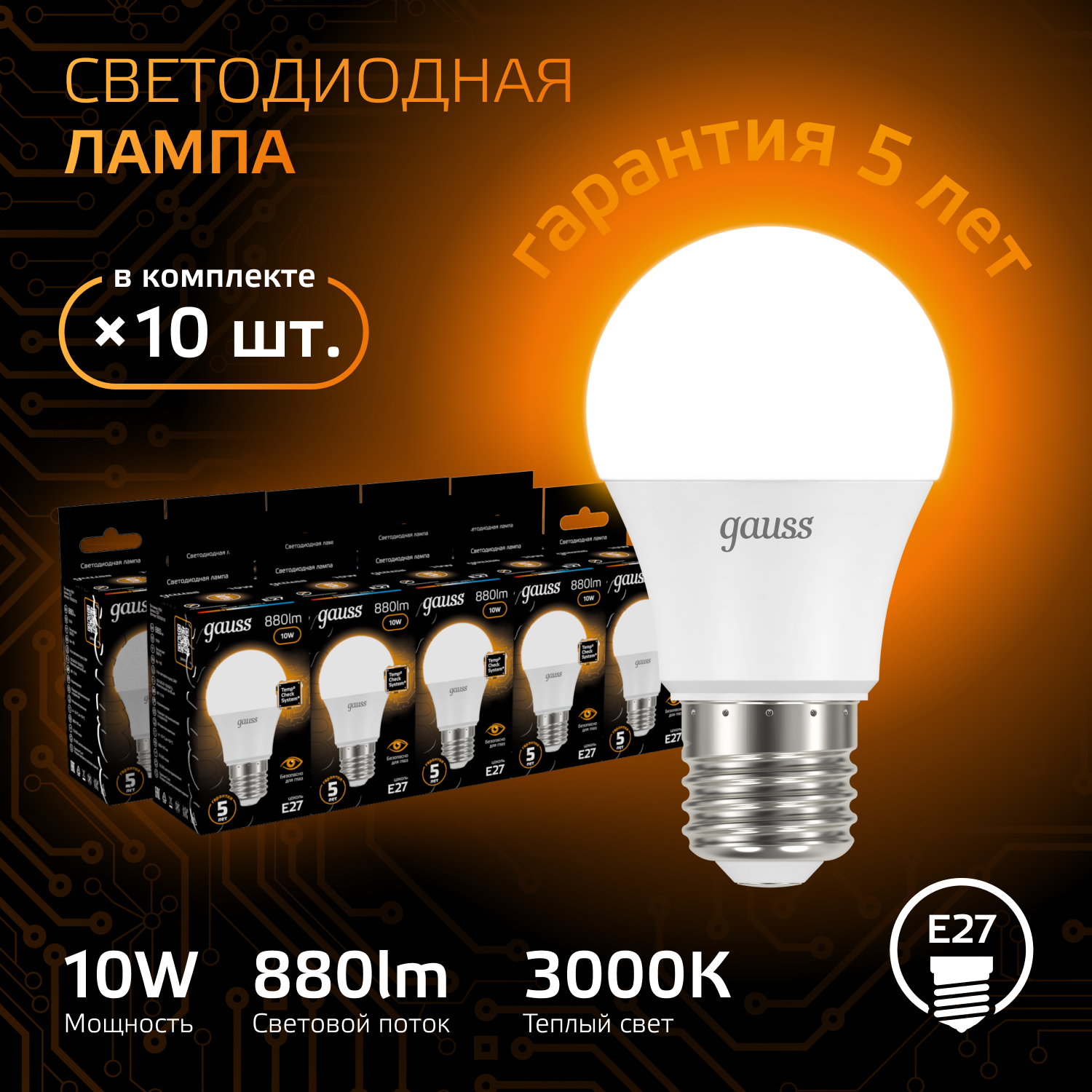 Лампа светодиодная LED 10 Вт 880 лм 3000К А60 груша теплый E27 AC 220В Black GAUSS 102502110