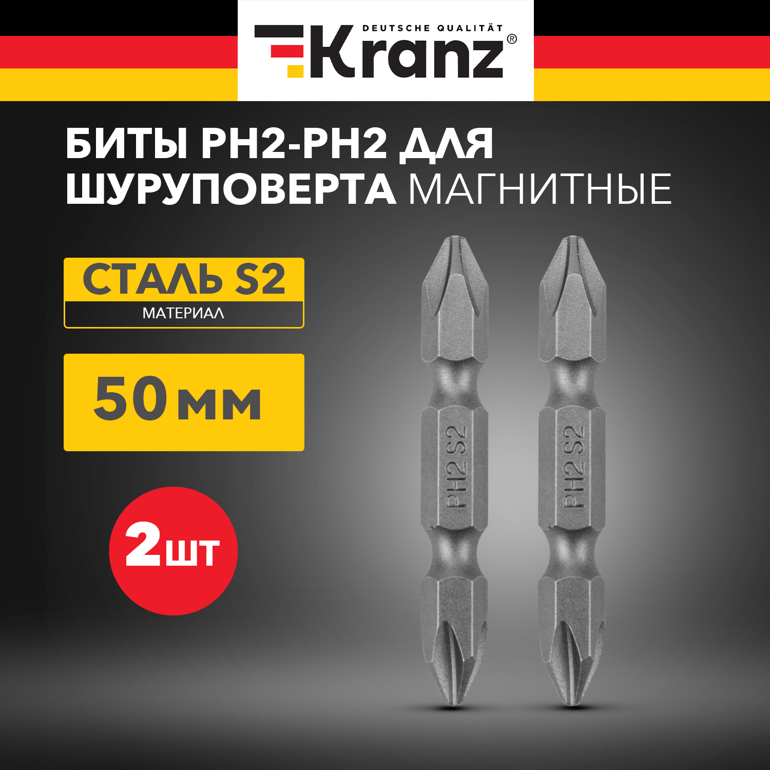 Бита для шуруповерта PH2-PH2х50 мм (упак. - 2 шт.) Kranz KR-92-0451