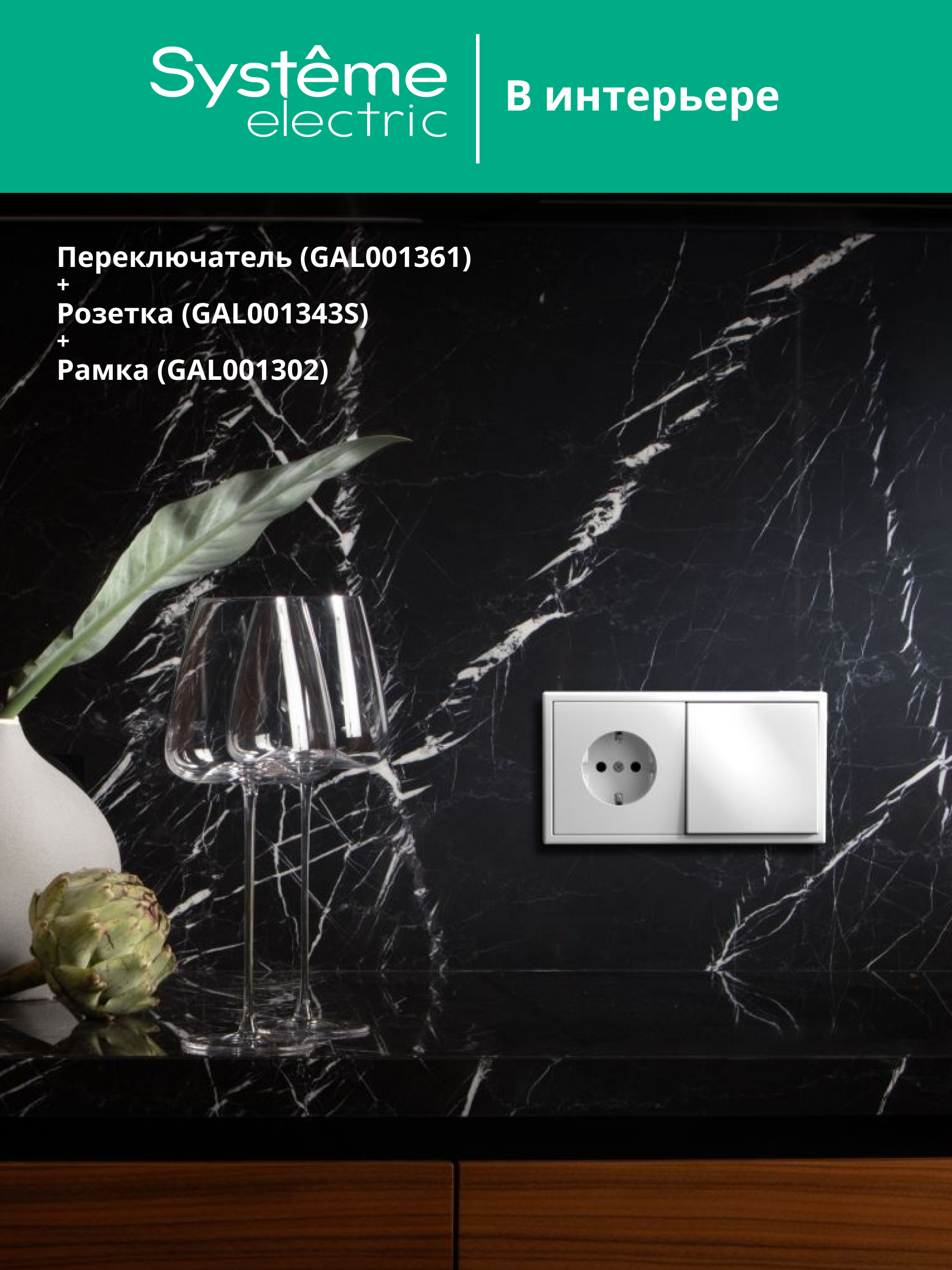 ARTGALLERY 1-клавишный переключатель, сх.6, 10АХ, механизм, лотос Systeme Electric GAL001361