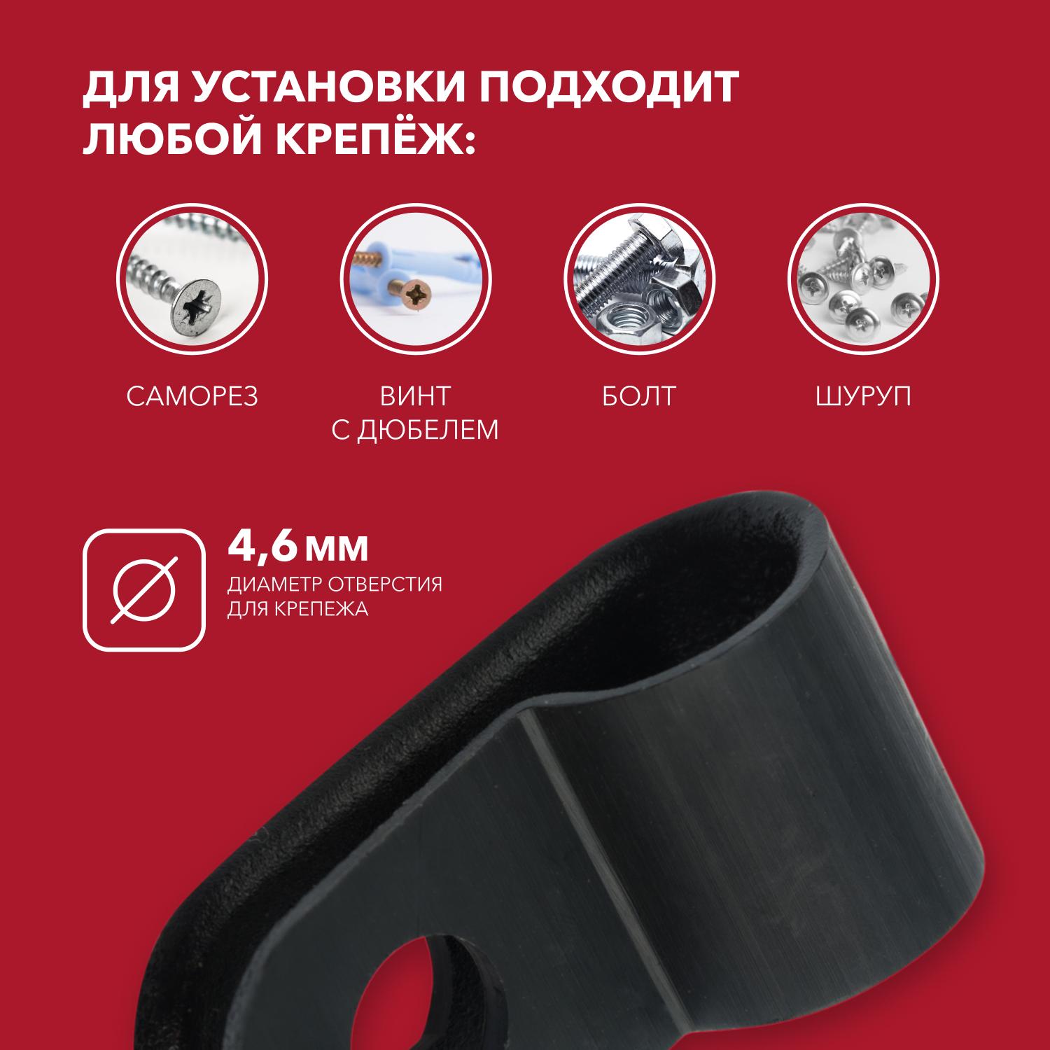 Скоба кабельная под винт 5 мм, черная, 50 шт REXANT 07-4405-1