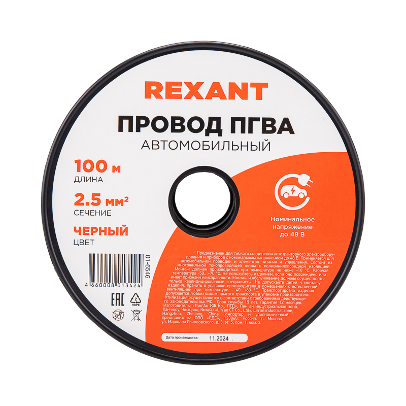 Провод ПГВА 1х2.50 мм2, черный, бухта 100 м, REXANT 01-6546
