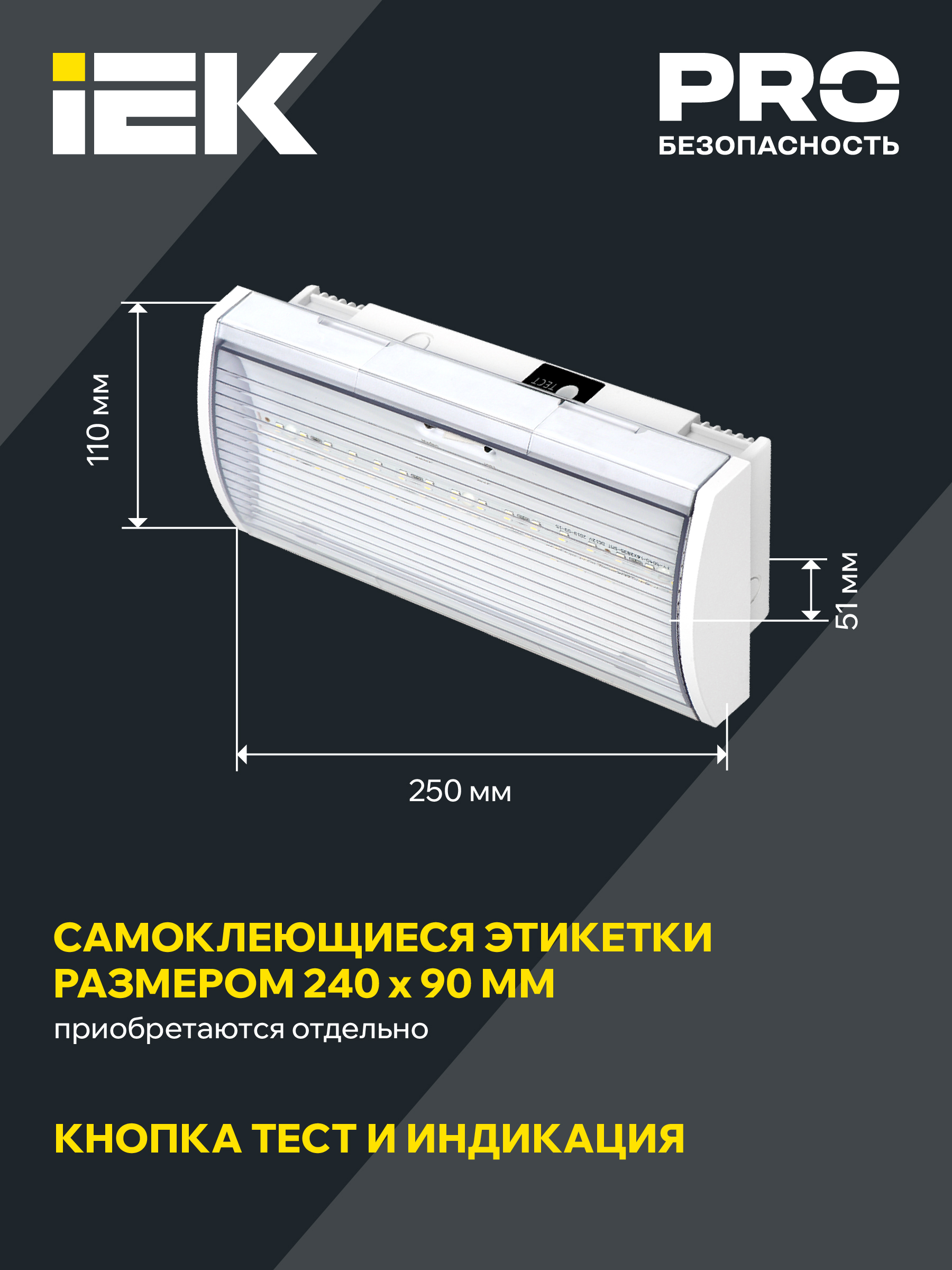 Светильник аварийный ДПА 5040-3 постоянный 3ч IP54 IEK LDPA0-5040-3H-K01