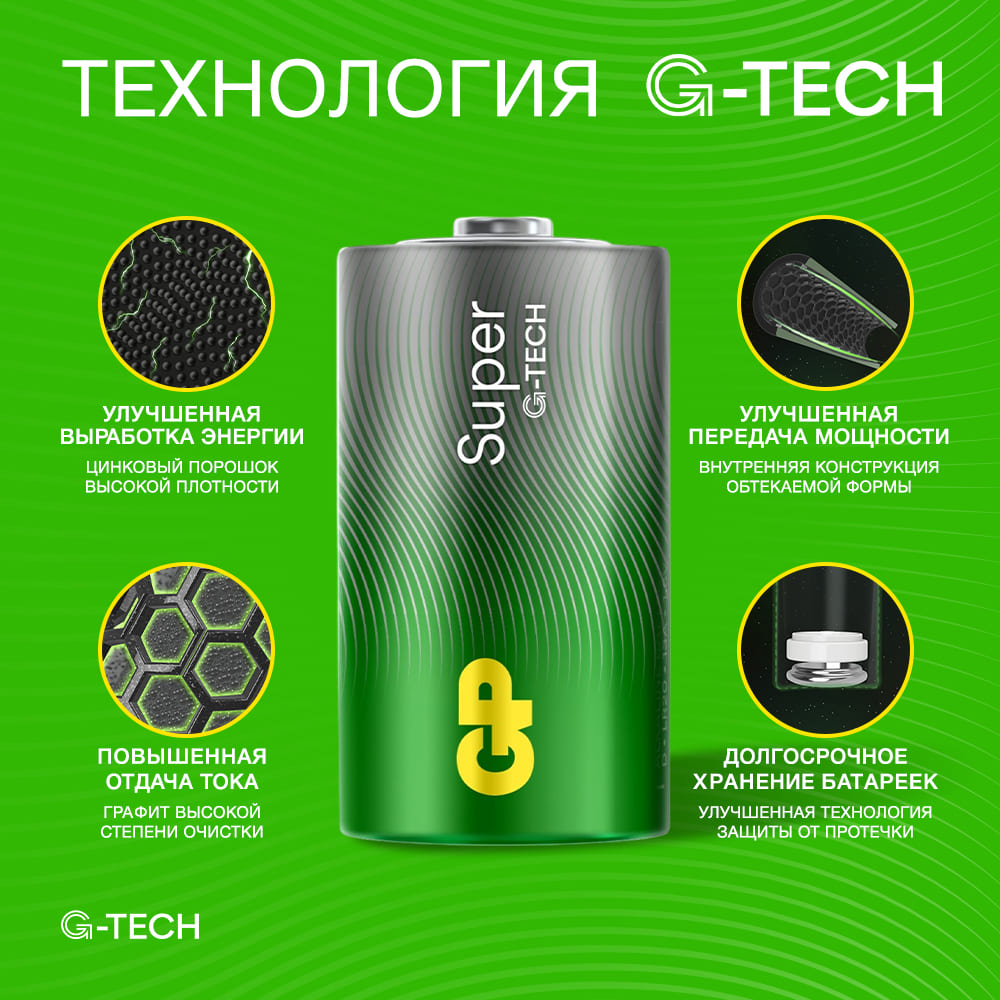 Батарейка алкалиноваяи GP Super Alkaline G-Tech 13А типоразмера D - 2 шт. на блистере 1225