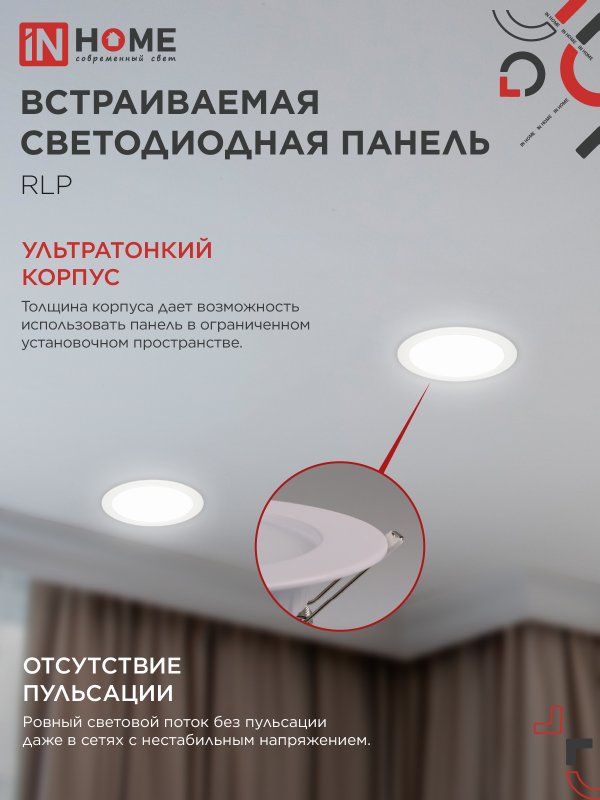 Панель светодиодная встраиваемая круглая RLP 18Вт 230В 4000К 1080Лм 225мм белая IP40 IN HOME IN-HOME 4690612007984