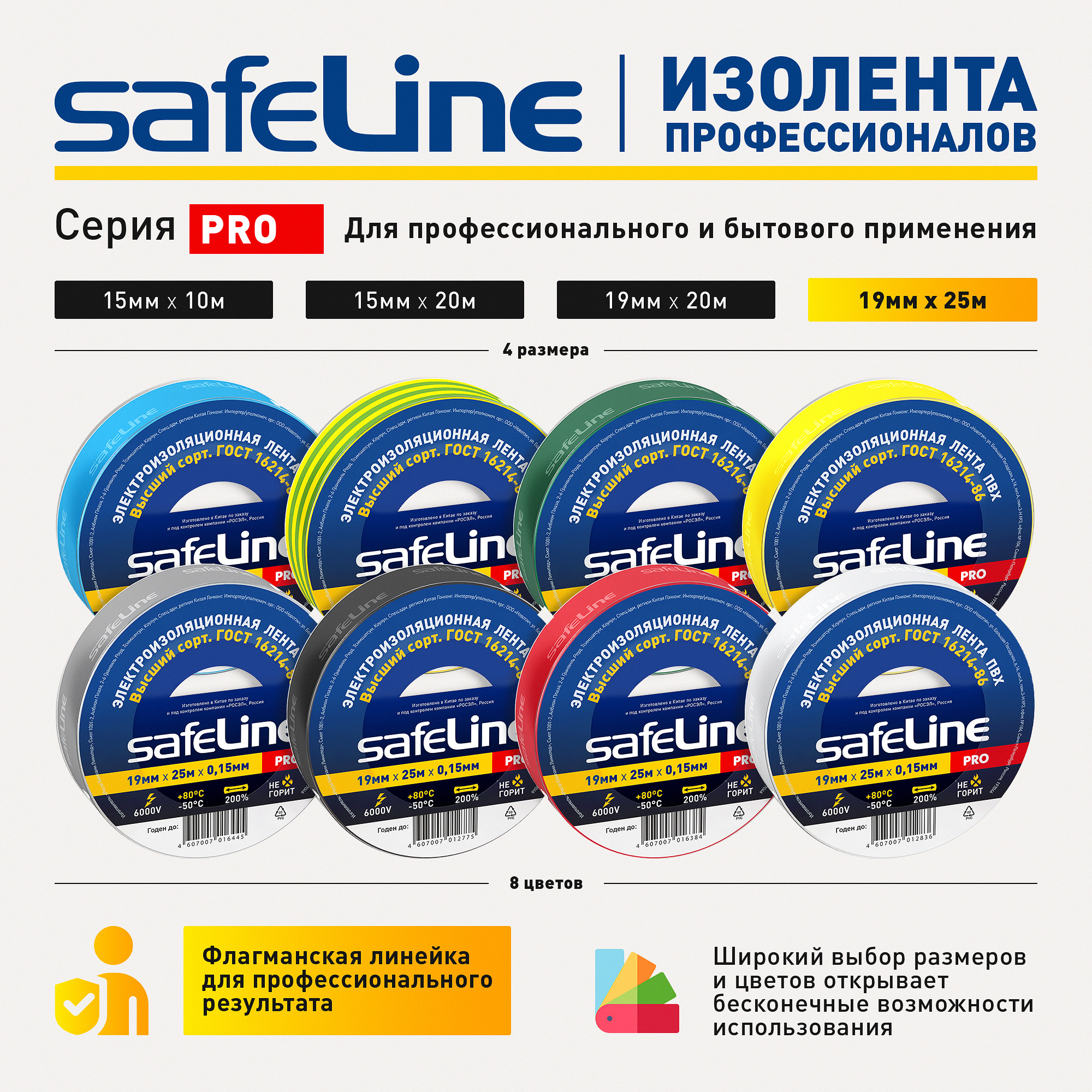Изолента Safeline 19/25 красный SafeLine 12125