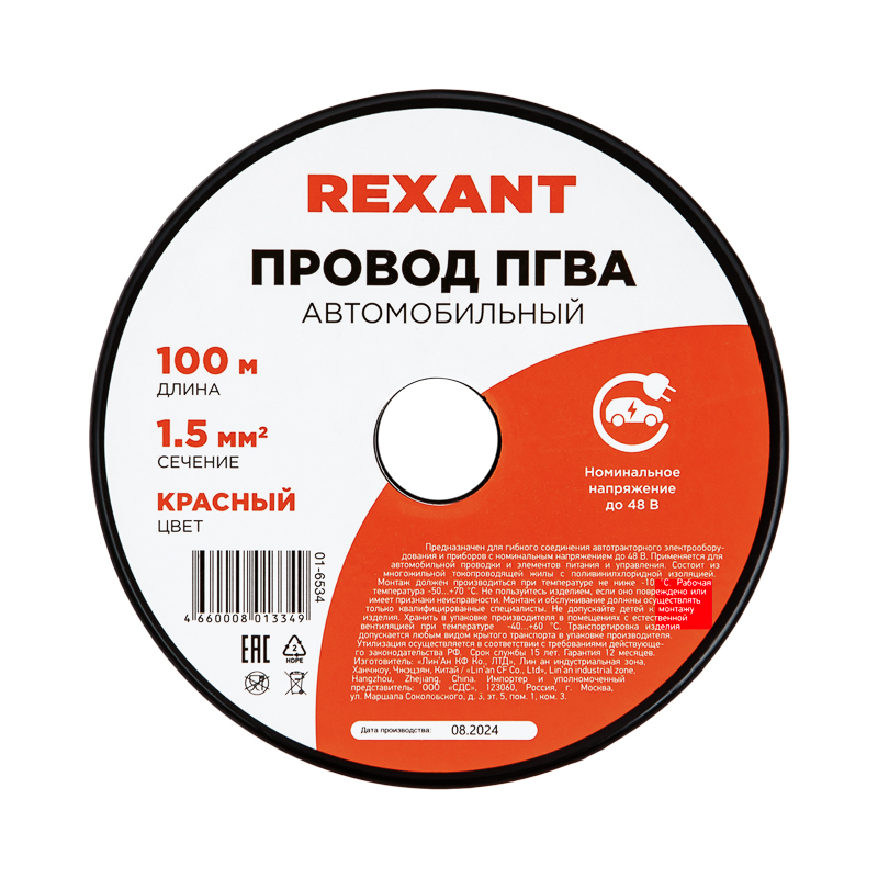 Провод ПГВА 1х1,50мм2, красный, 100 м REXANT 01-6534