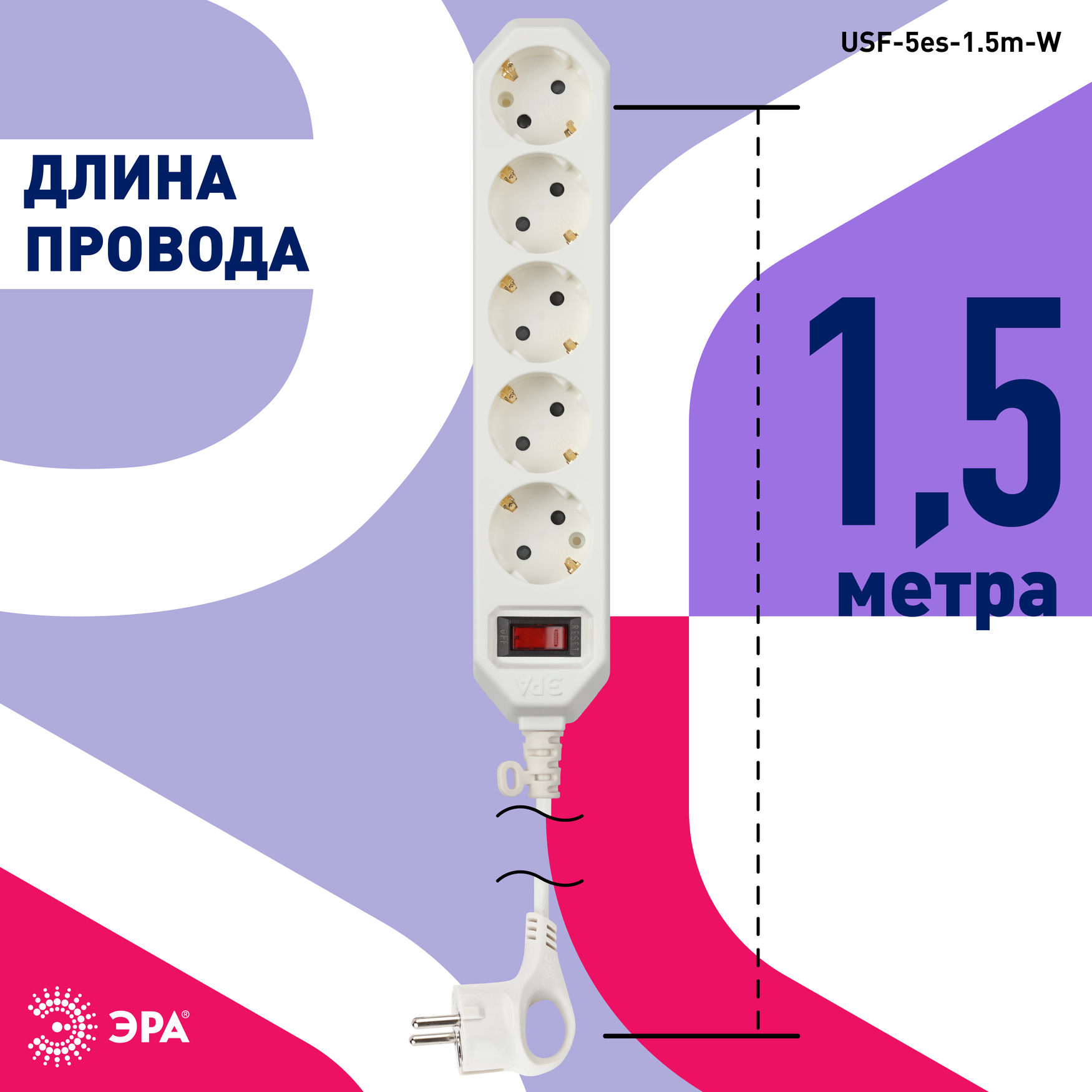 Сетевой фильтр USF-5es-1.5m-W с базовой защитой с заземлением с выключателем 5 розеток 1,5м 10А белый ЭРА Б0019031