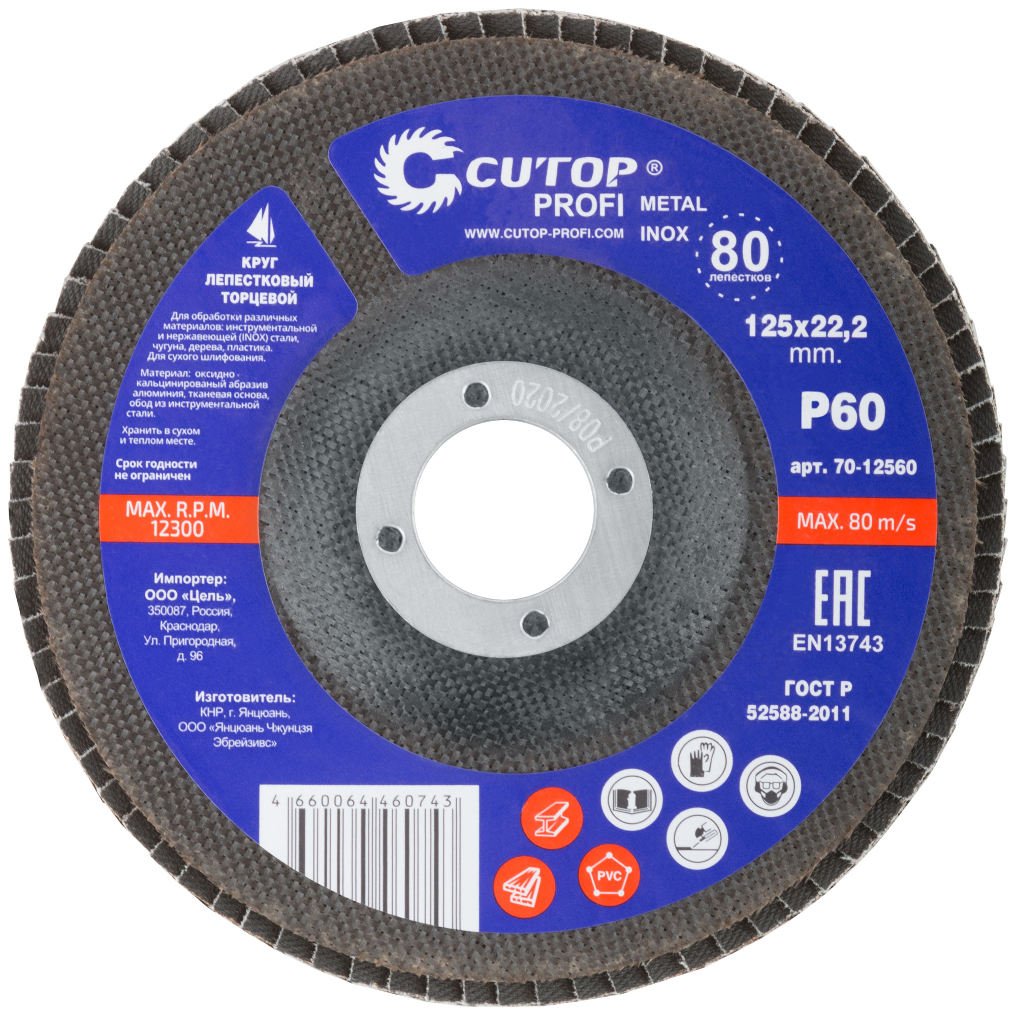 Круг лепестковый торцевой Cutop Profi (80 лепестков) 125x22.2 мм, Р60 CUTOP 70-12560