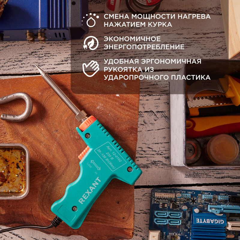 Паяльник-пистолет импульсный, 30 Вт / 130 Вт, 230 REXANT 12-0162