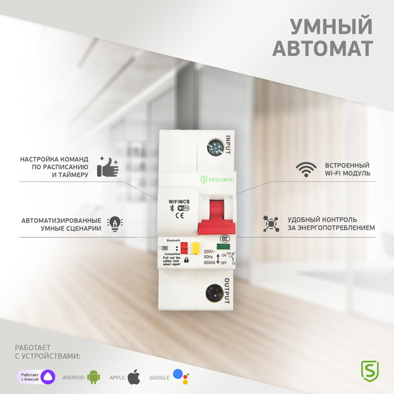 Выключатель автоматический умный Wi-Fi выключатель 1P/25А REXANT SEC-HV-125