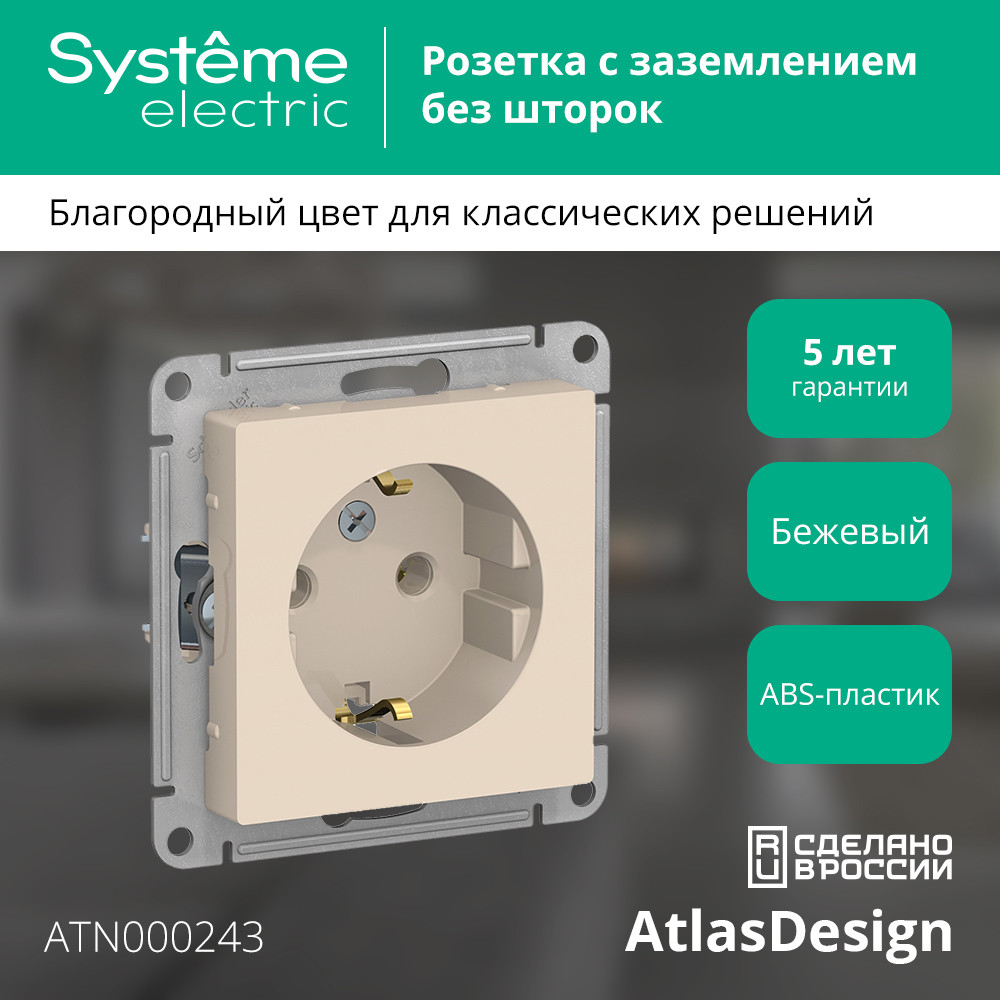 Розетка ATLASDESIGN с заземлением 16А механизм бежевый Systeme Electric ATN000243