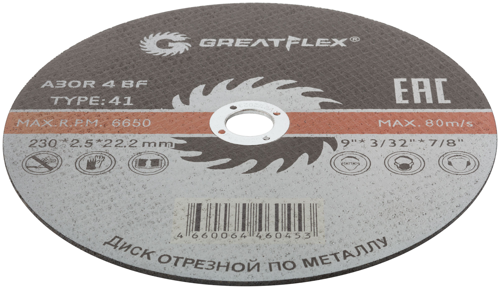 Диск отрезной по металлу T41-230 х 2.5 х 22.2 мм, класс Master Greatflex 50-41-006