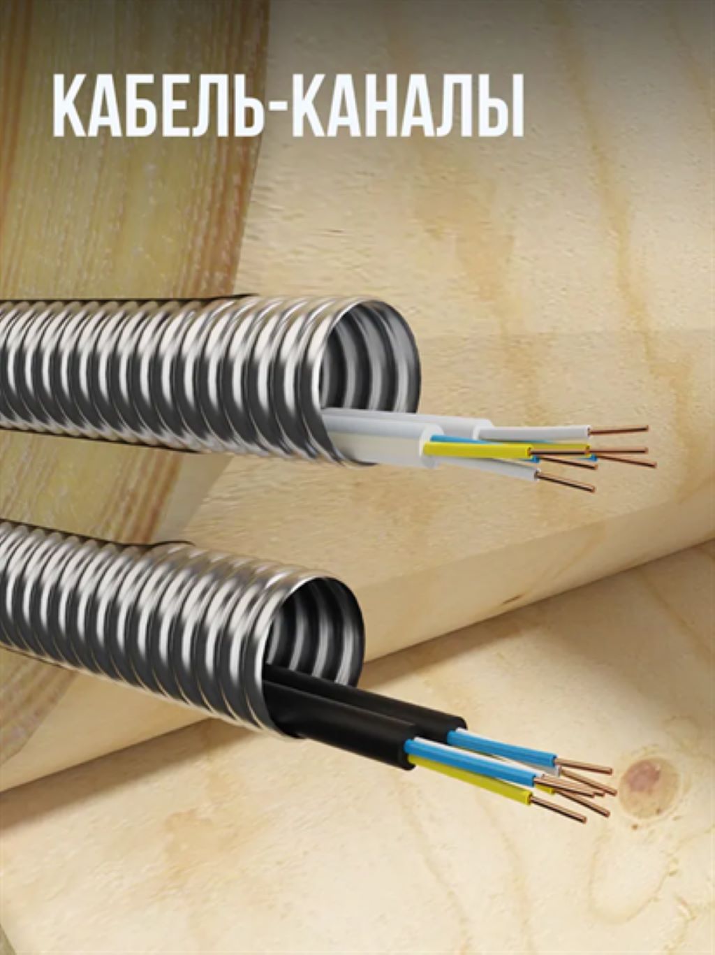 Труба гофрированная из нержав стали SS304 20А, неотожженная, 30м Stahlmann 2217454