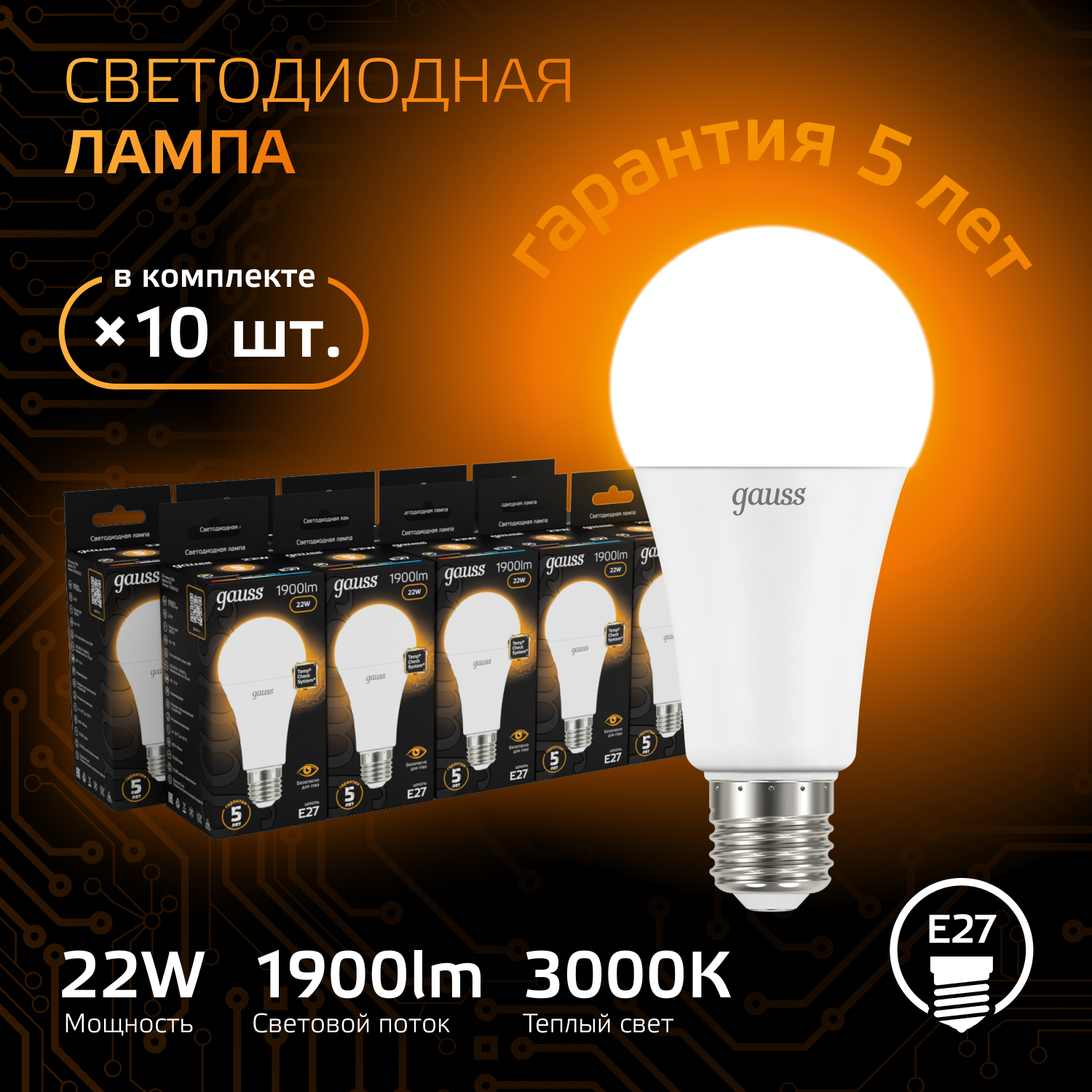 Лампа светодиодная LED 22 Вт 1900 лм 3000К А70 груша теплый E27 AC 220В Black GAUSS 102502122
