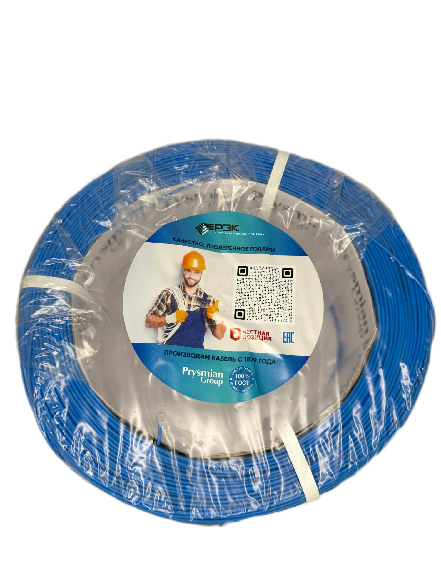 Провод установочный ПуГВнг(А)-LS 1х0.5Синий РЭК/Prysmian 0501010501