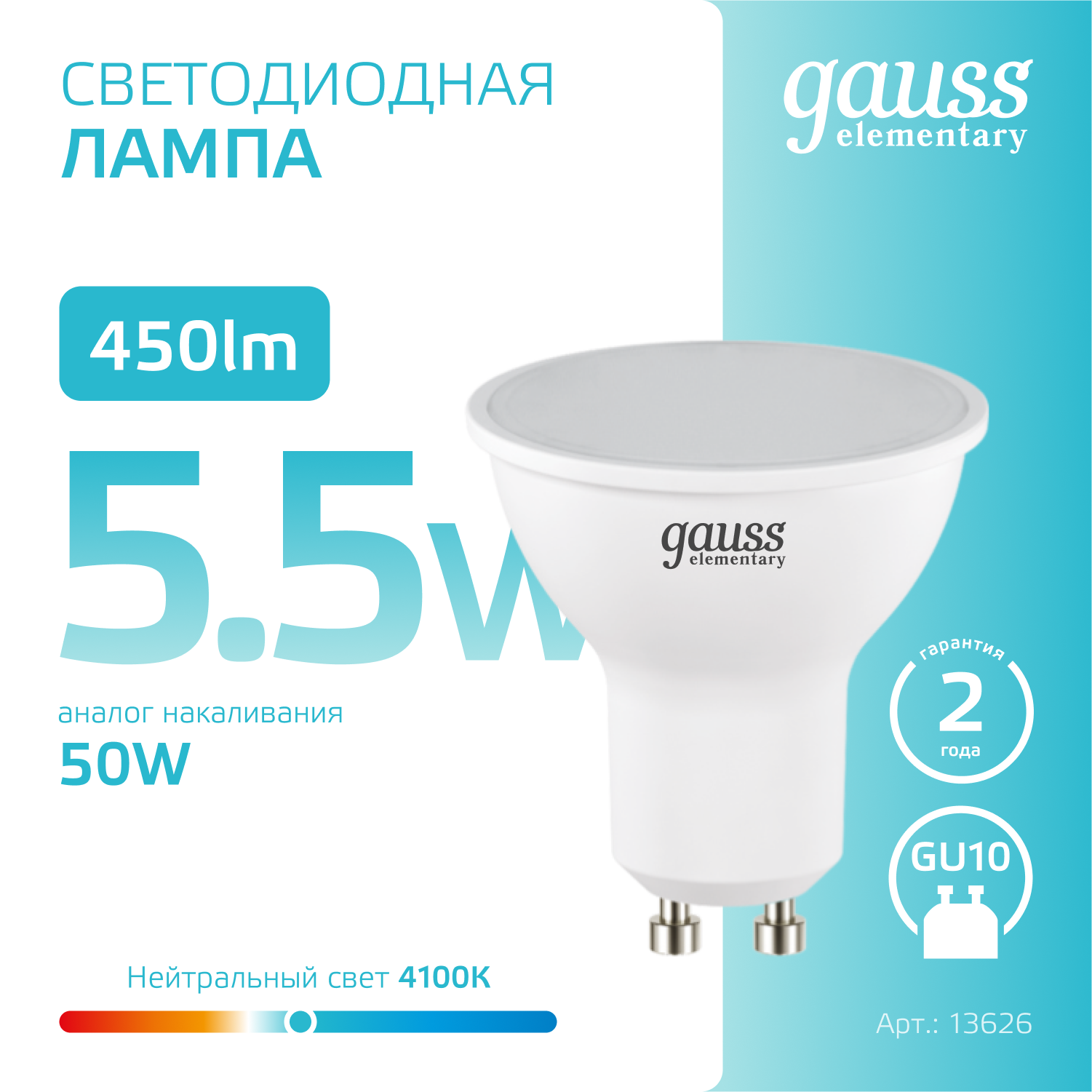 Лампа светодиодная LED 5.5 Вт 450 лм 4100К AC180-240В GU10 софит MR16 нейтральный Elementary GAUSS 13626
