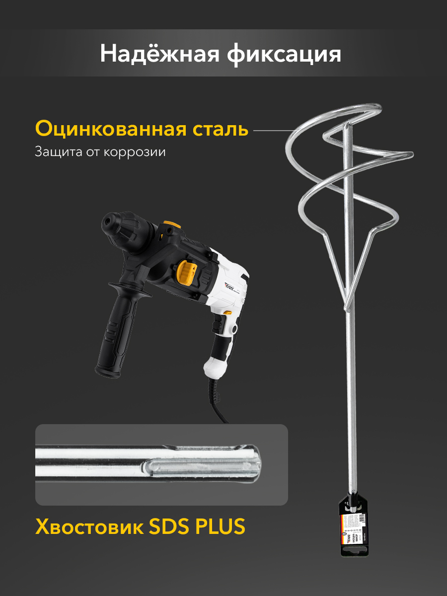 Насадка-миксер 120х450 мм SDS-plus Kranz KR-92-0553