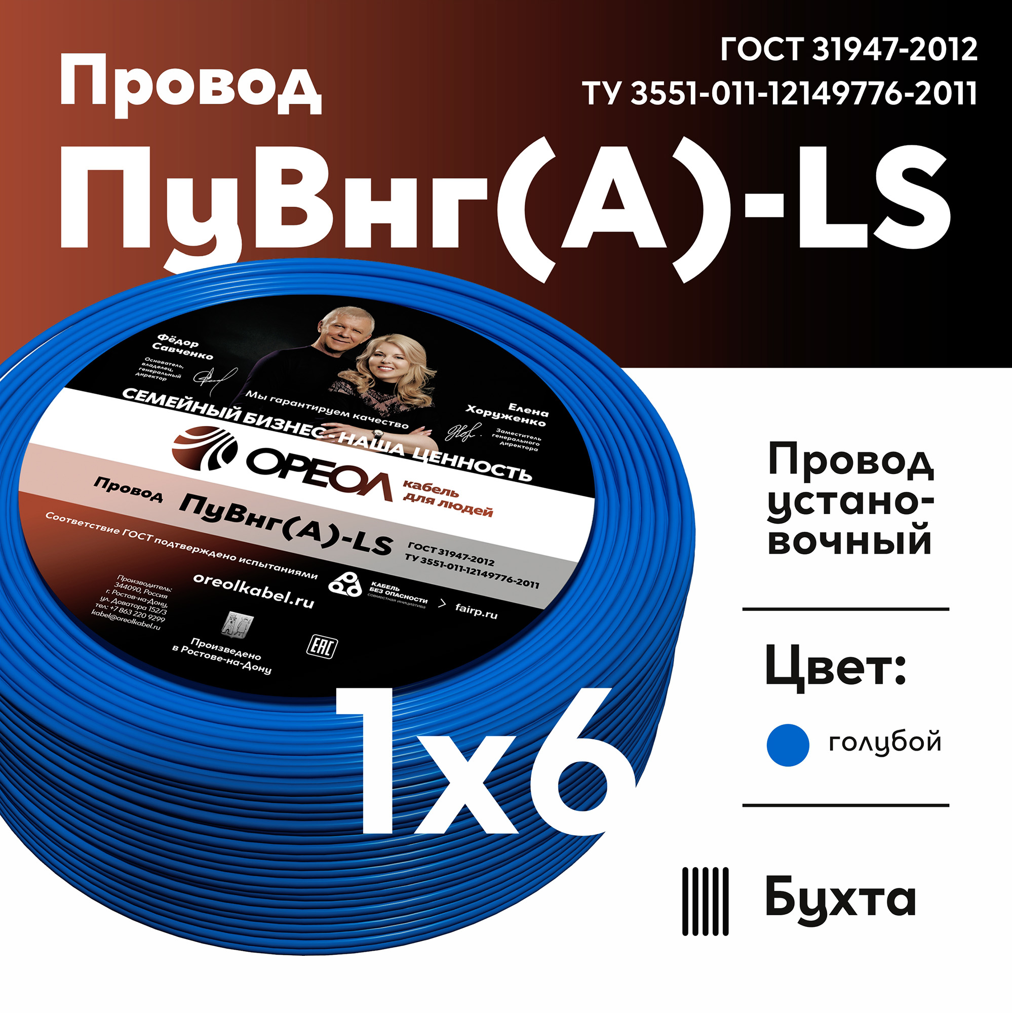 Провод силовой ПуВнг(А)-LS 1х6голубой ТРТС Ореол 00000062856