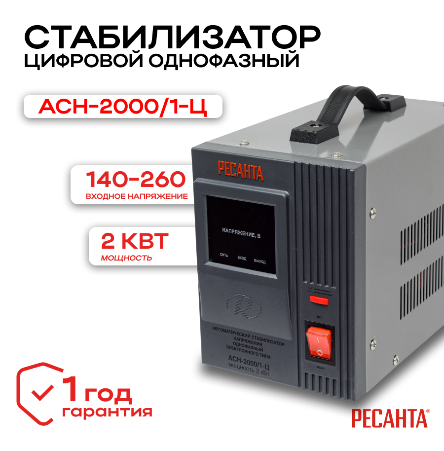 Стабилизатор АСН-2000/1-Ц Ресанта 63/6/4