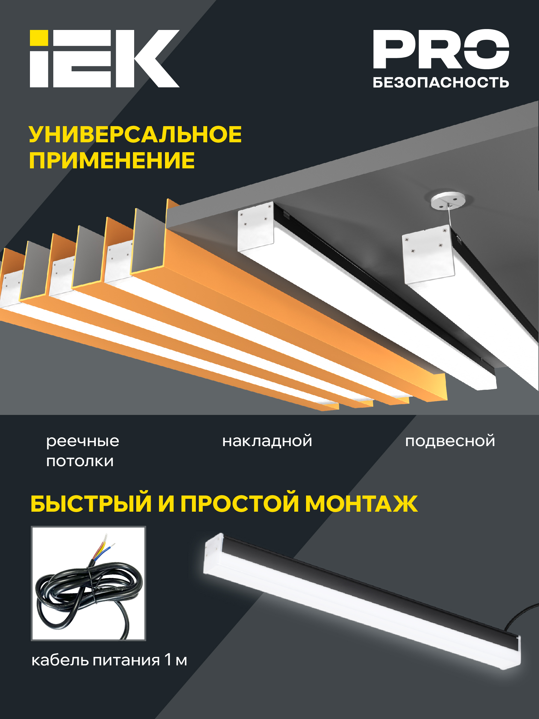 Светильник офисный линейный светодиодный 1011 40Вт 6500К 1200мм черн. IEK LT-LDCK-0-1011-040-65-K02