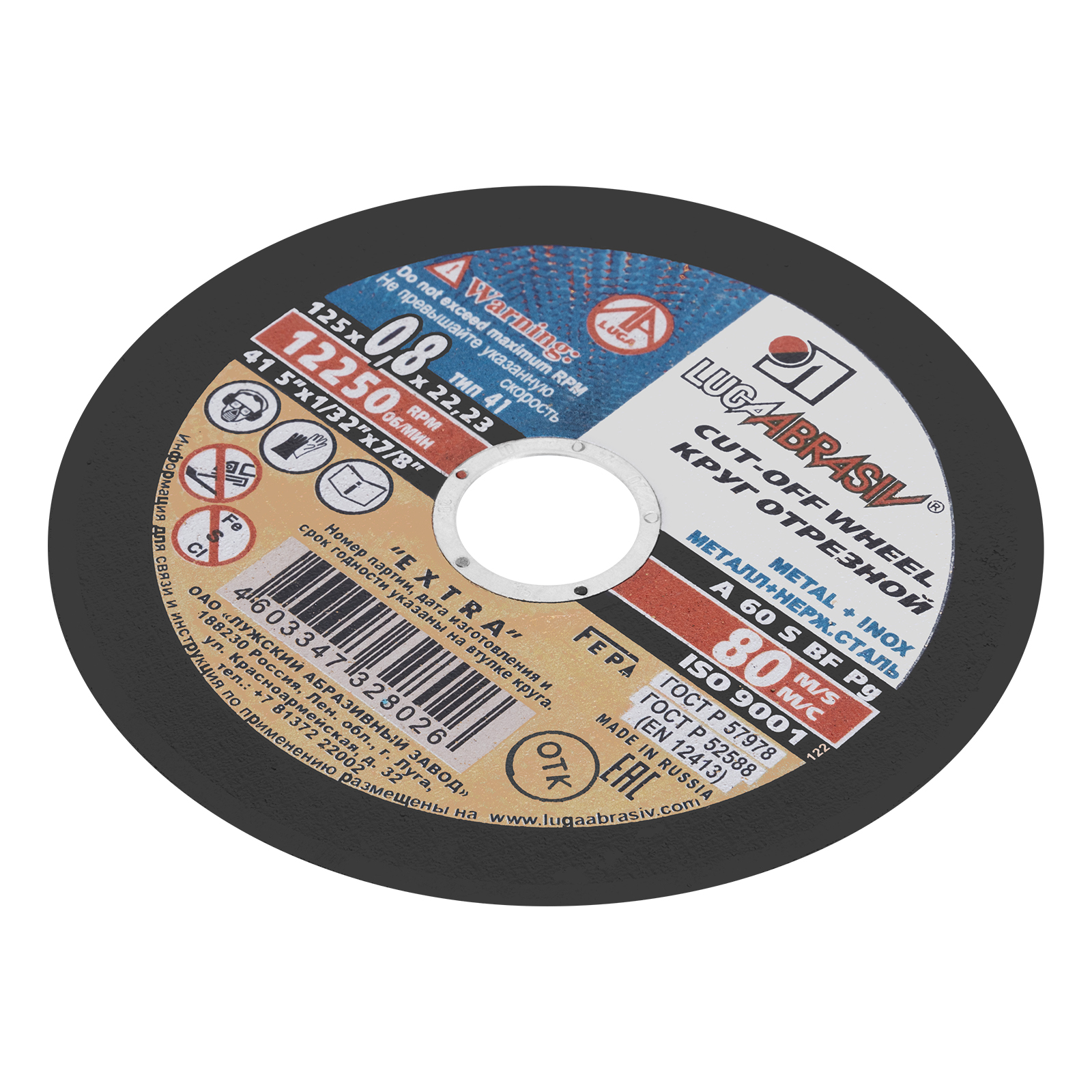 Круг отрезной по металлу, 125 х 0,8 х 22,2 мм (Луга) Matrix 73641