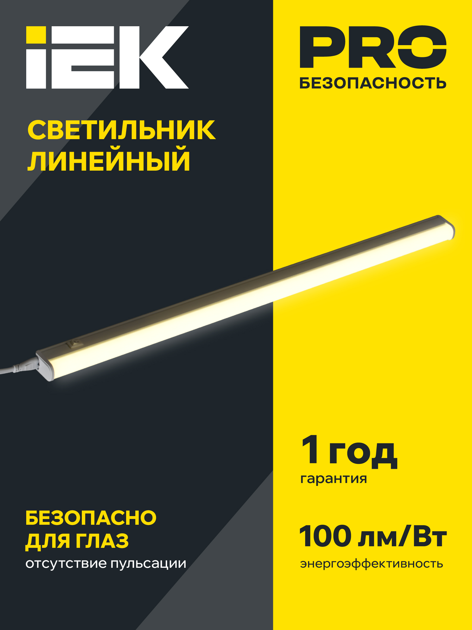 Светильник светодиодный ДБО 3003 10Вт 4000К IP20 872мм пластик IEK LDBO0-3003-10-4000-K01